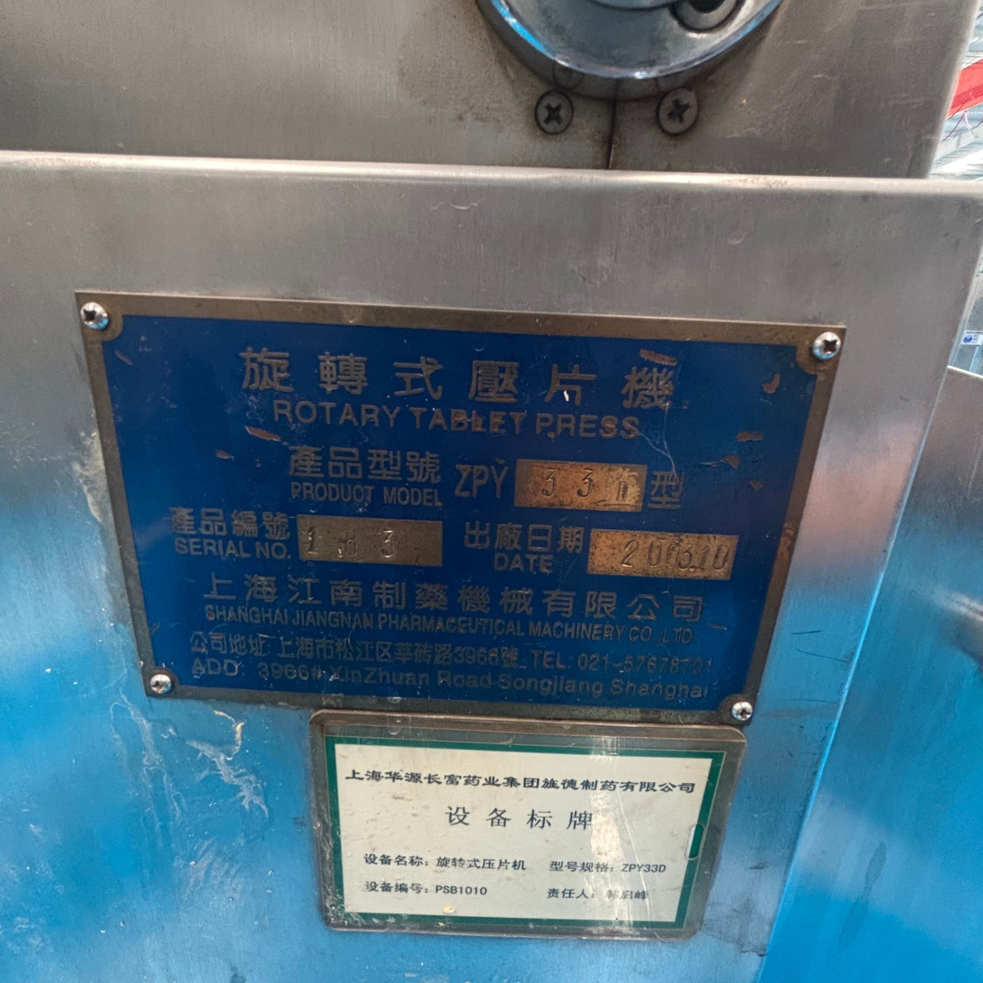 ZPY-33冲旋转压片机 自动操作 - 缩略图6
