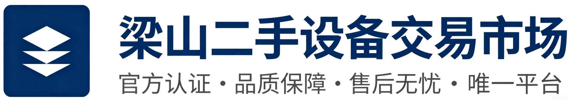 山东省梁山二手设备交易市场