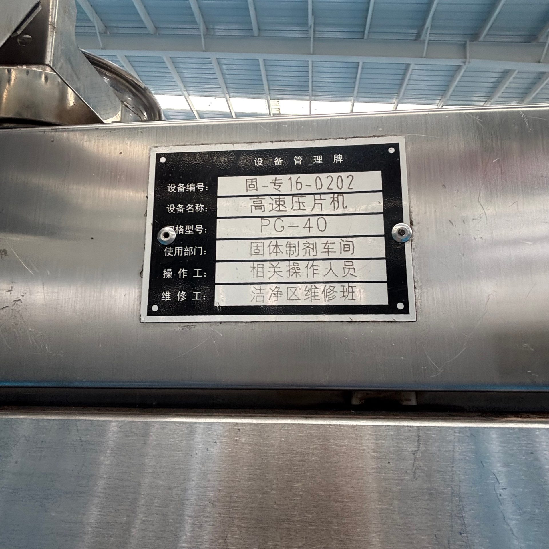PG-40型高速压片机 全自动压片制药设备 - 缩略图6