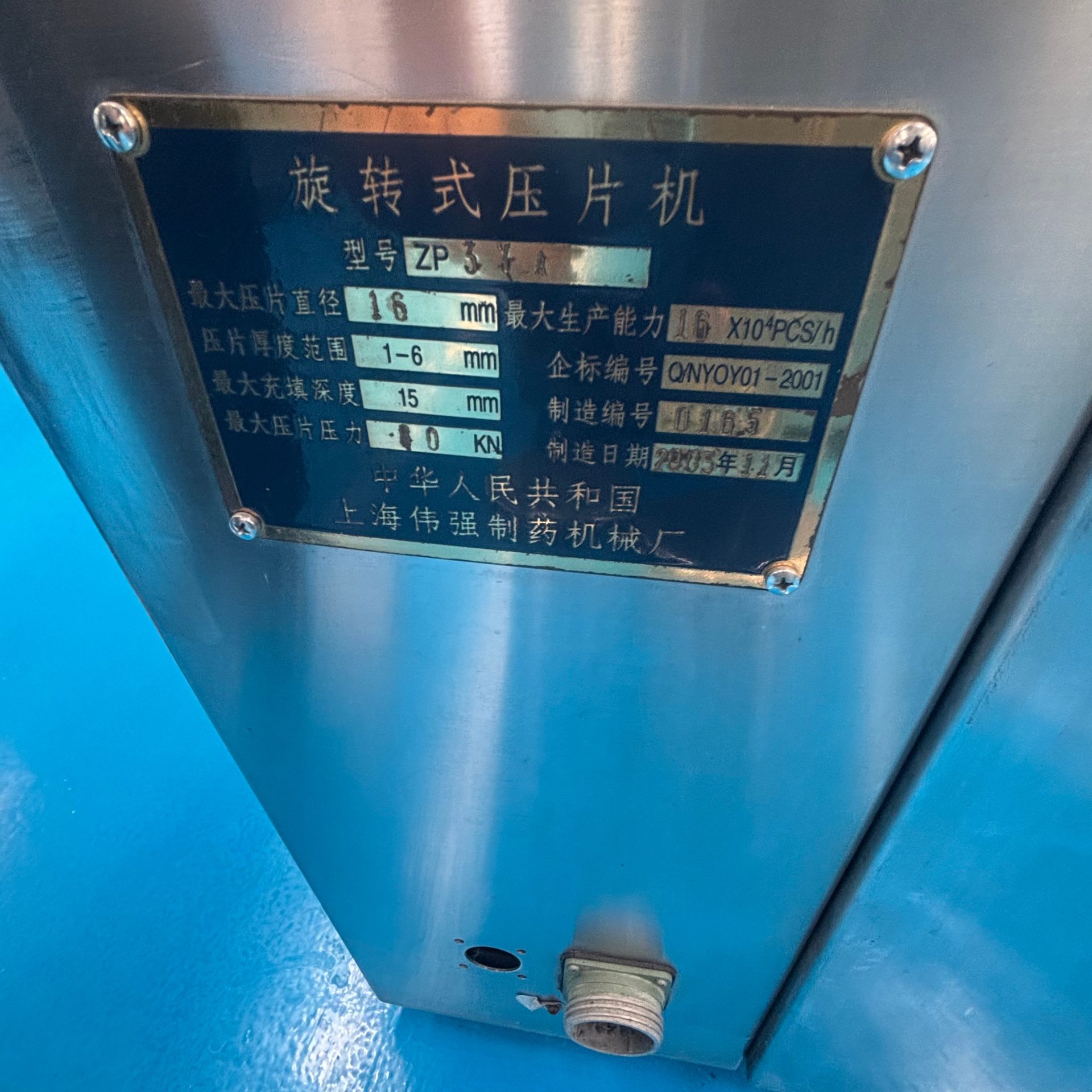 ZP-31冲旋转压片机 粉末压片制药设备 - 缩略图6