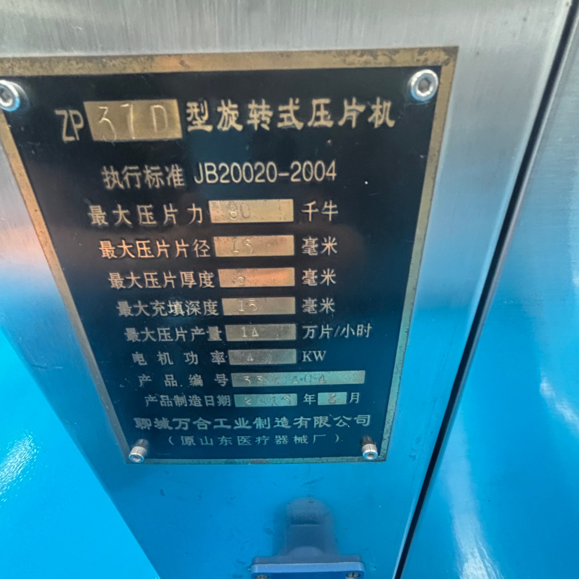 ZP-37型旋转式压片机 - 缩略图6