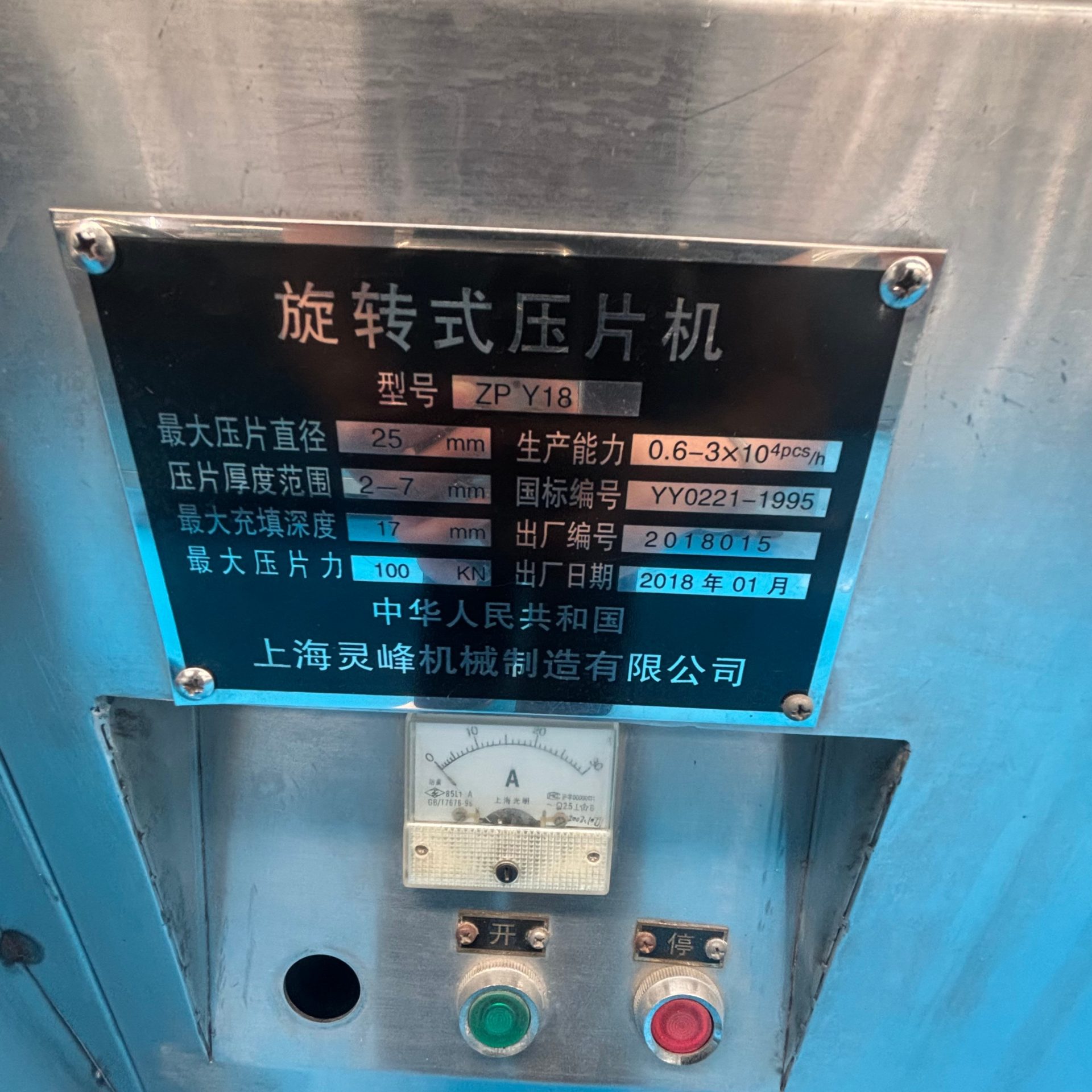 ZPY-18冲旋转式压片机 压片制药设备 - 缩略图6
