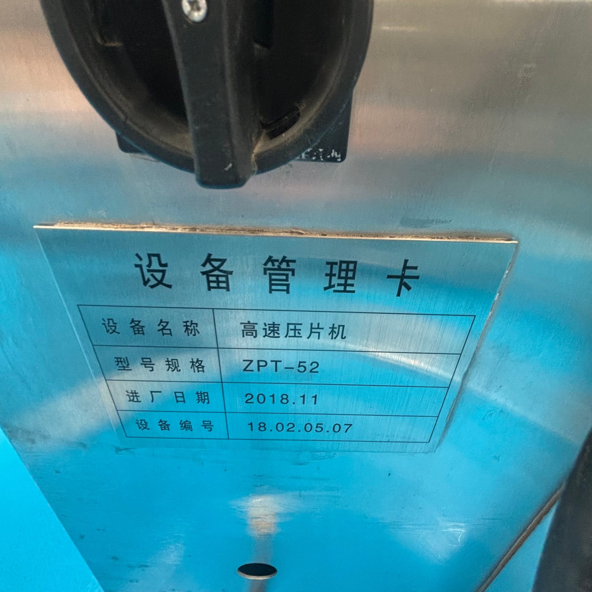 ZPT-52冲高速压片机 - 缩略图6
