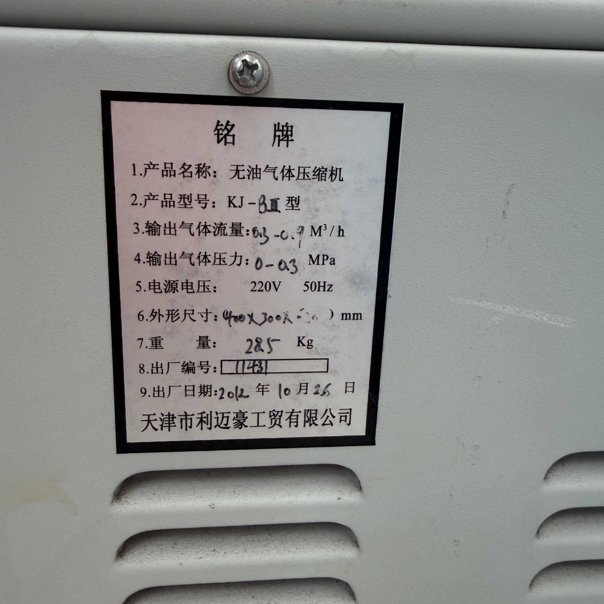 KJ-BI型无油气压压缩机 - 缩略图6