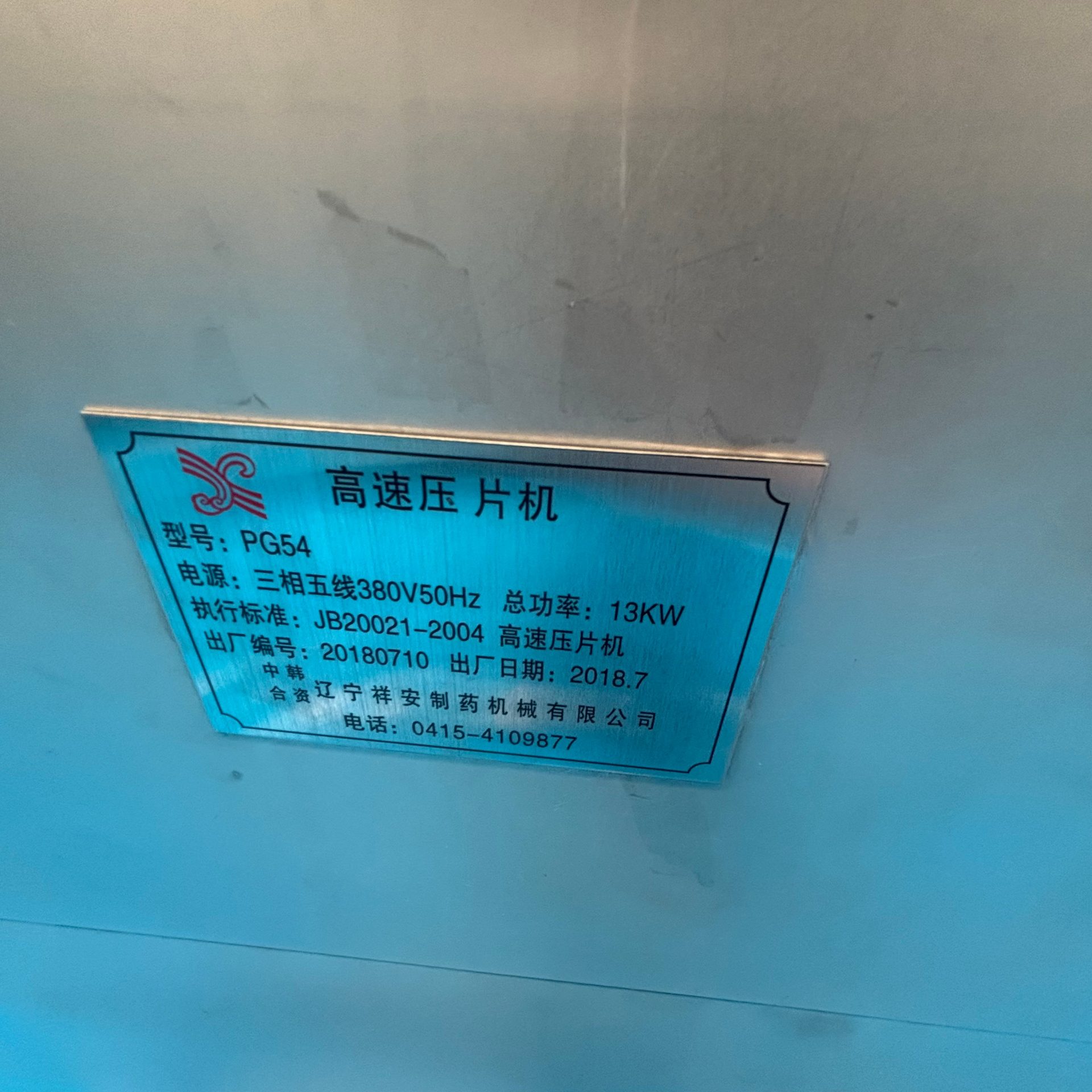 祥安PG54冲高速压片机 - 缩略图6