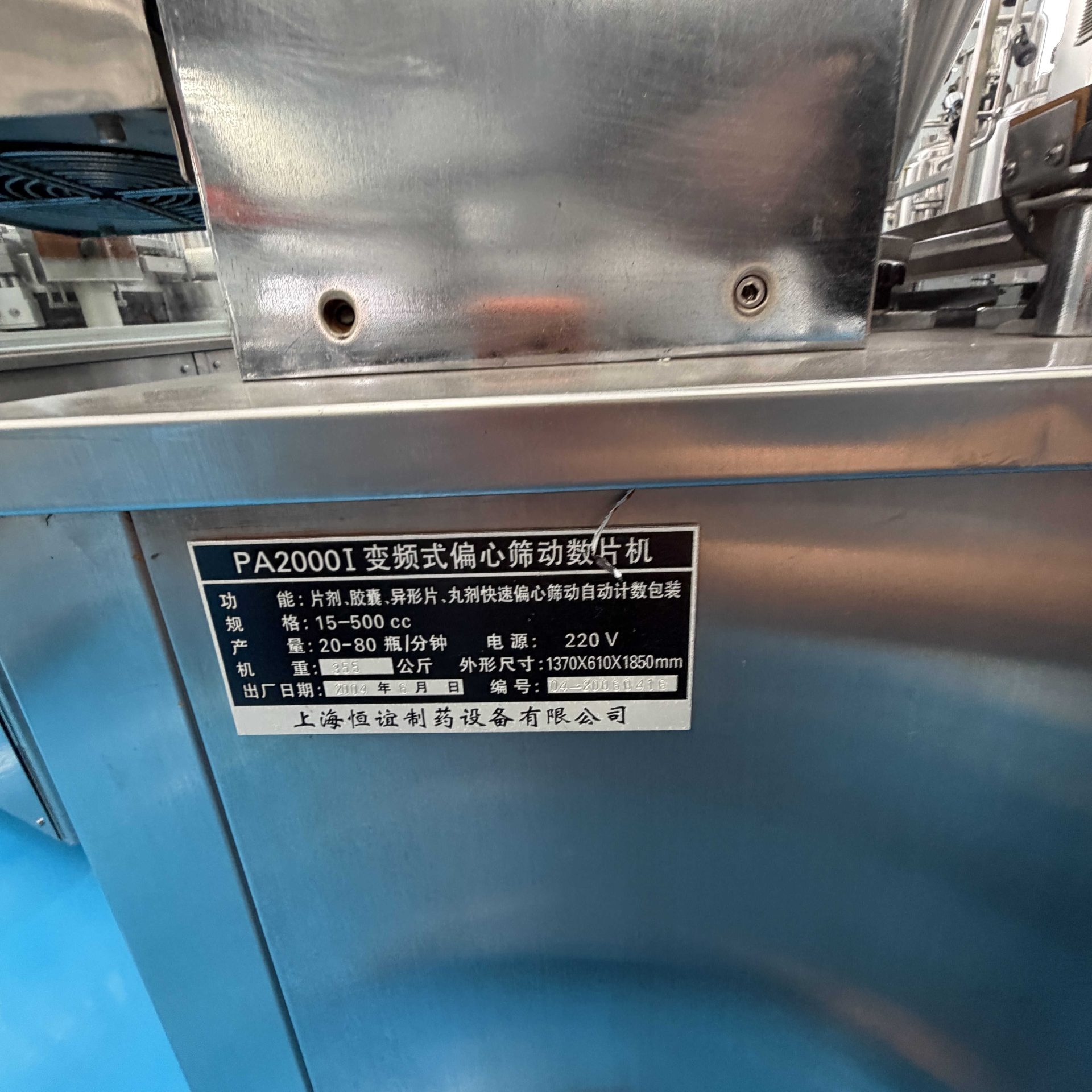 PA2000L变频式偏心筛动数片机 - 缩略图6
