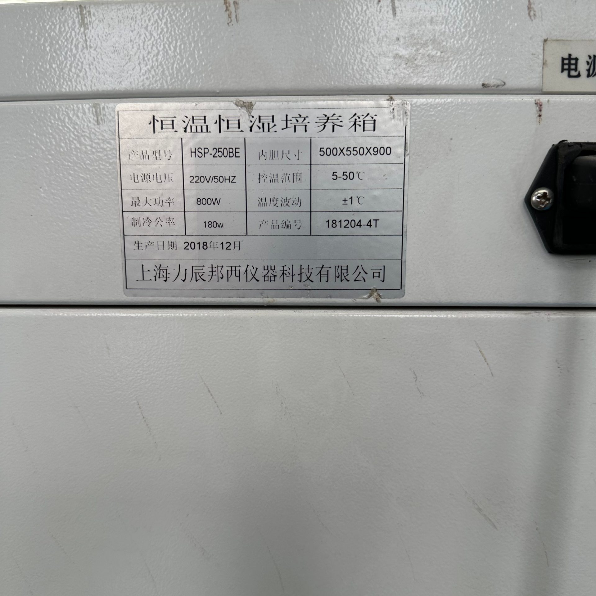 恒温恒湿培养箱HSP-250BE - 缩略图6