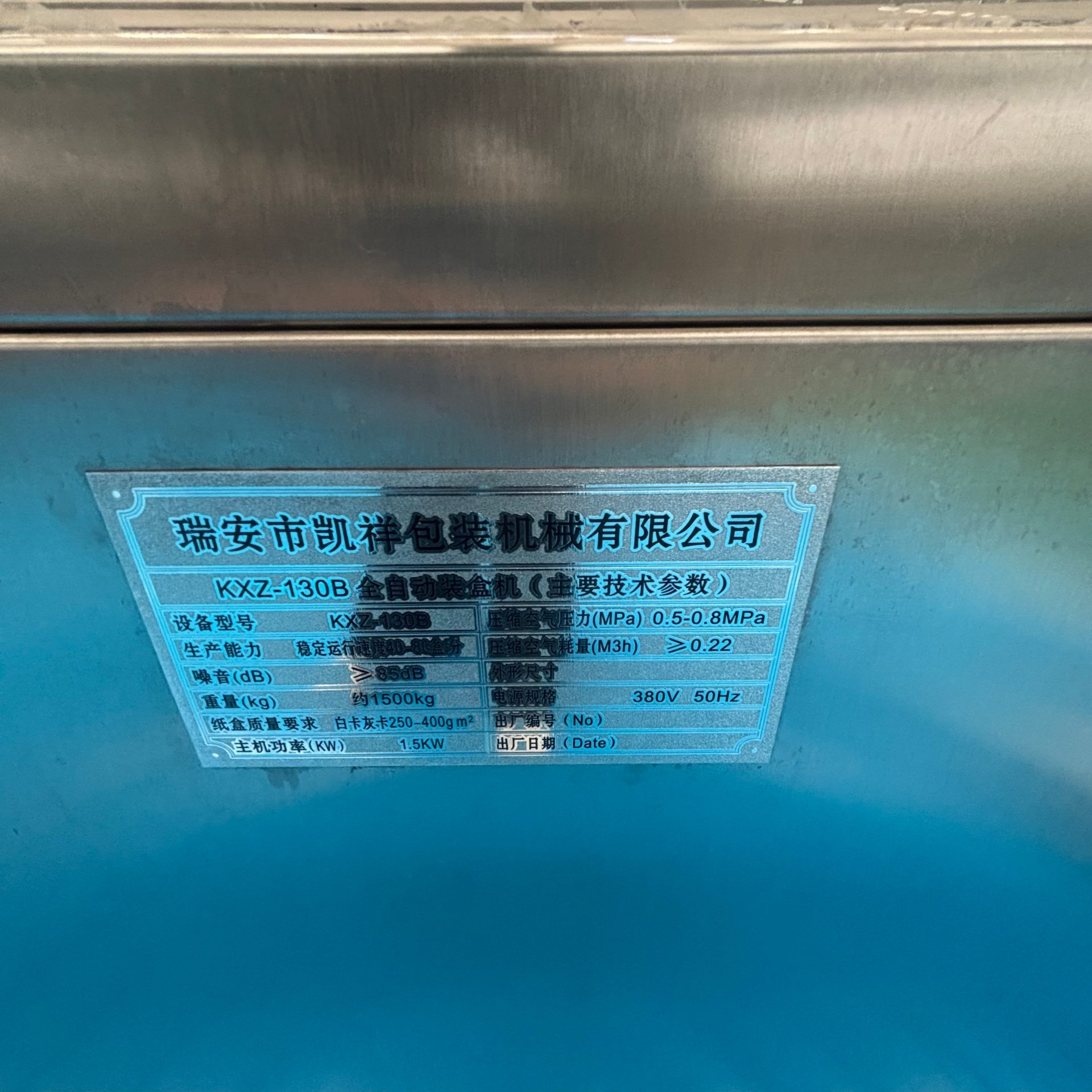 凯祥KXZ-130B全自动装盒机 - 缩略图6
