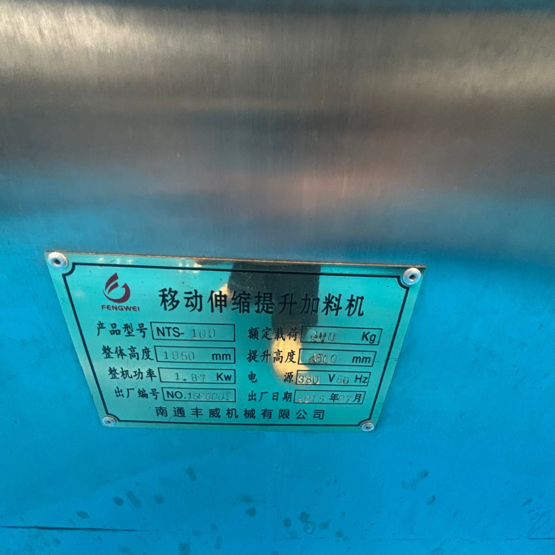 丰威NTS-100型移动伸缩提升加料机 - 缩略图6