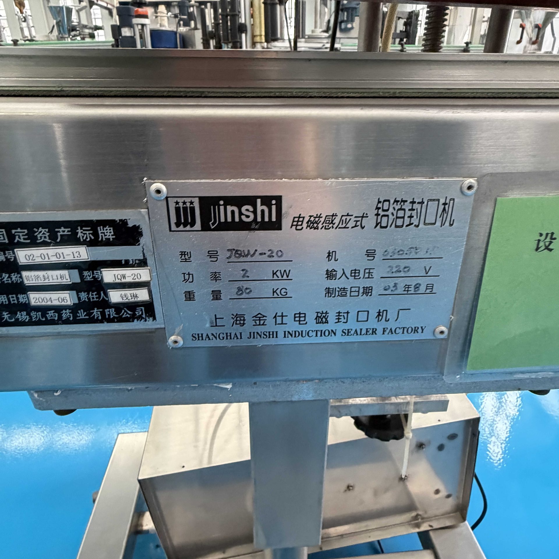 HQW-20电磁感应式铝箔封口机 - 缩略图6