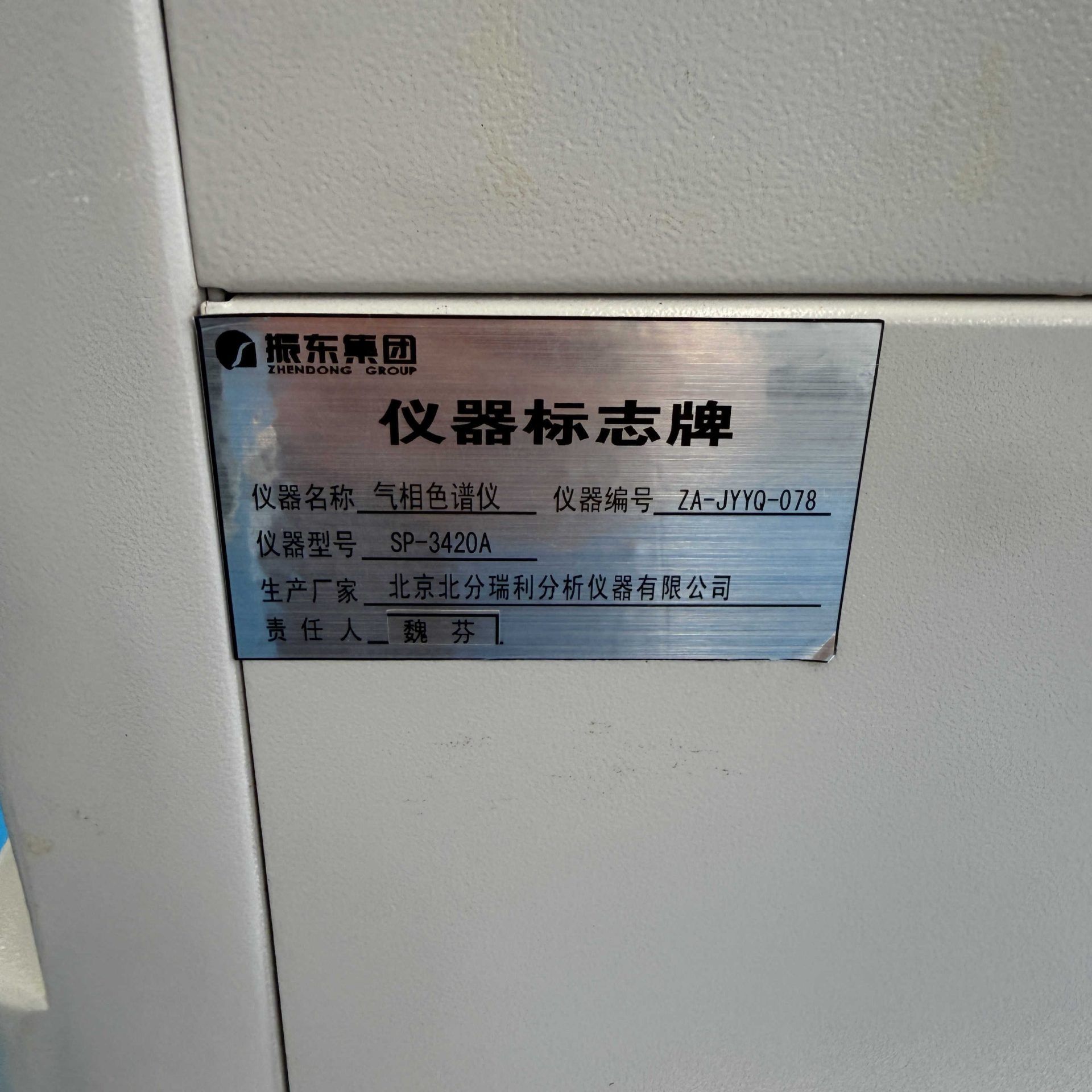 SP-3420A气相色谱仪 - 缩略图6