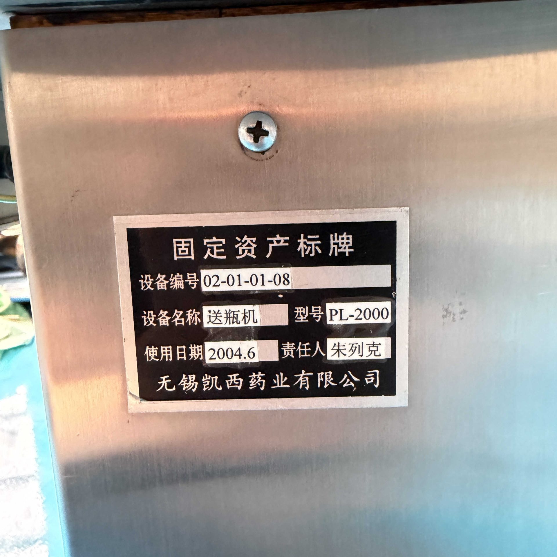 PL-2000送瓶机 - 缩略图6
