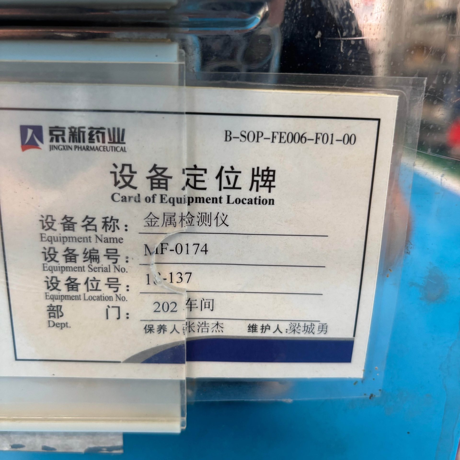 京新药业金属检测仪 - 缩略图6