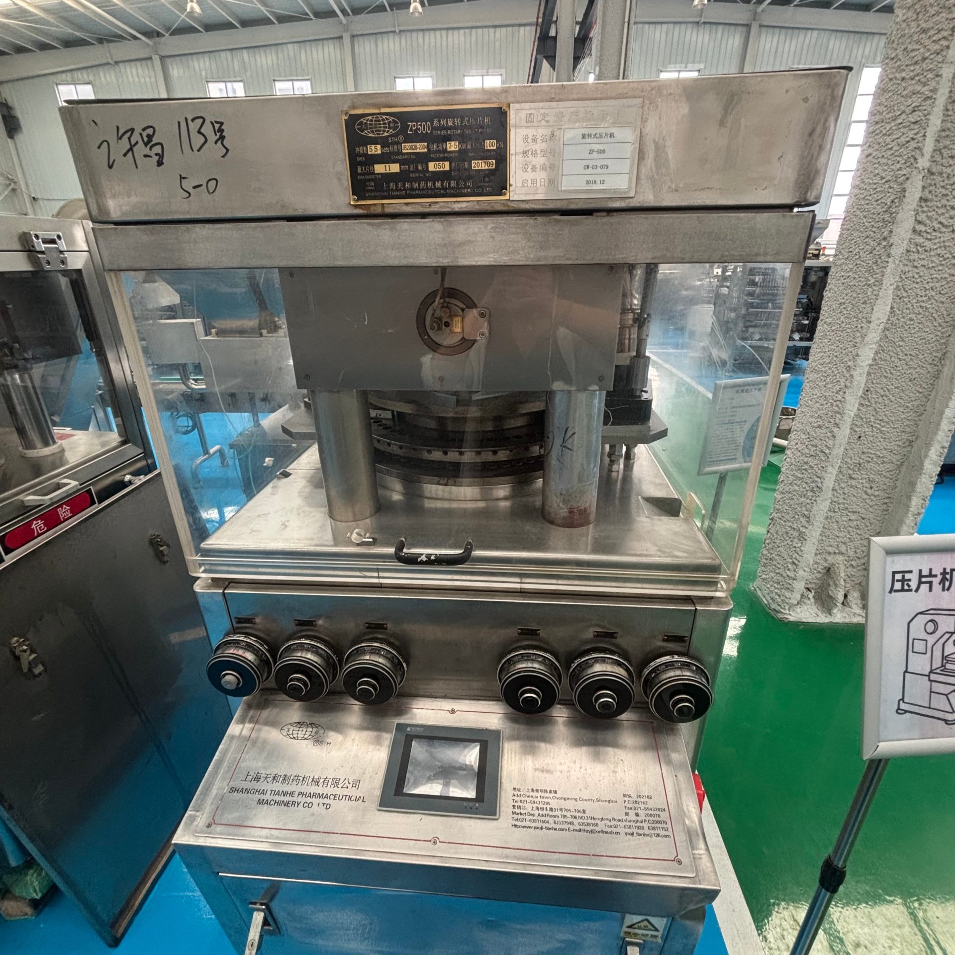 55冲旋转压片机 ZP500系列 - 缩略图5