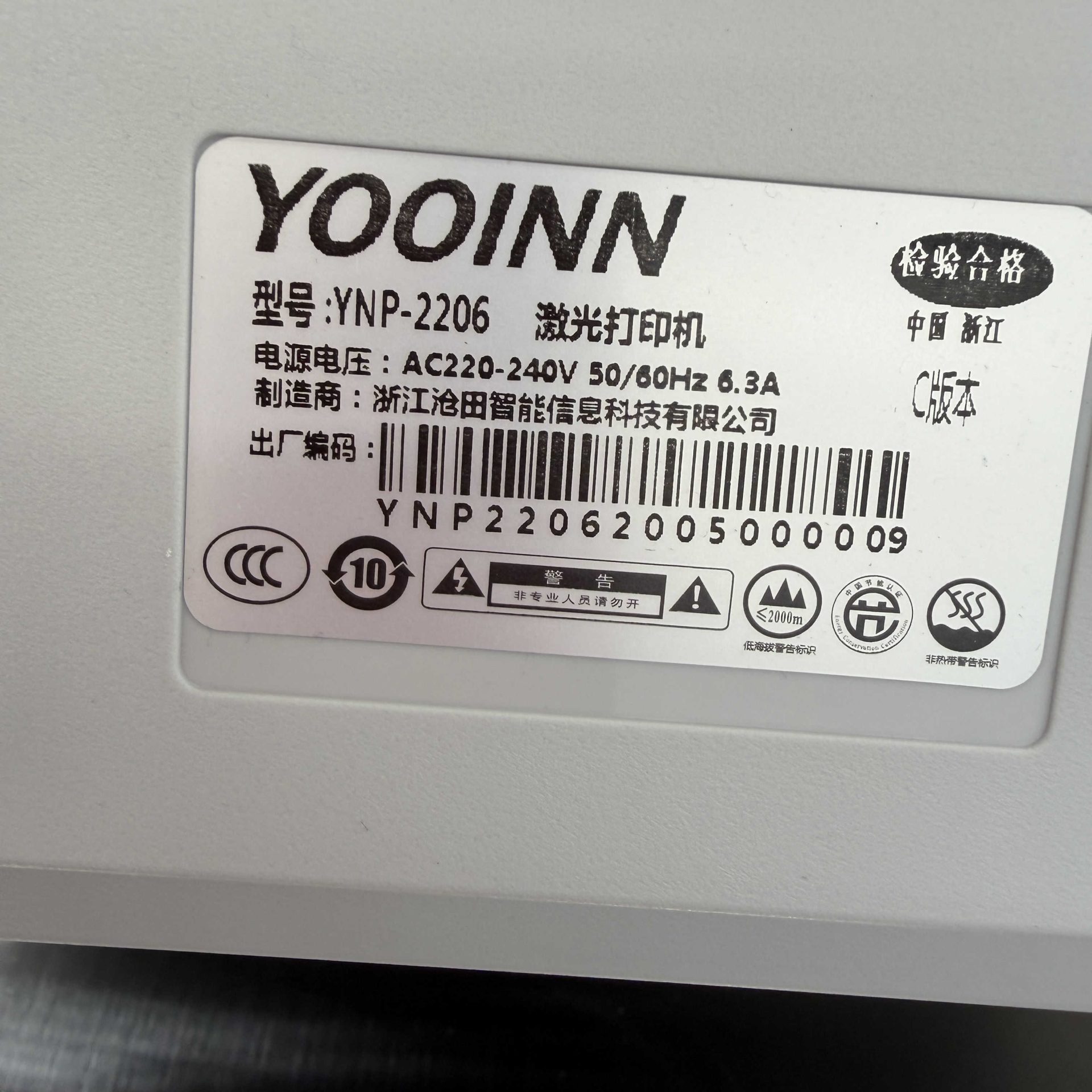 YNP-2206激光打印机 - 缩略图6