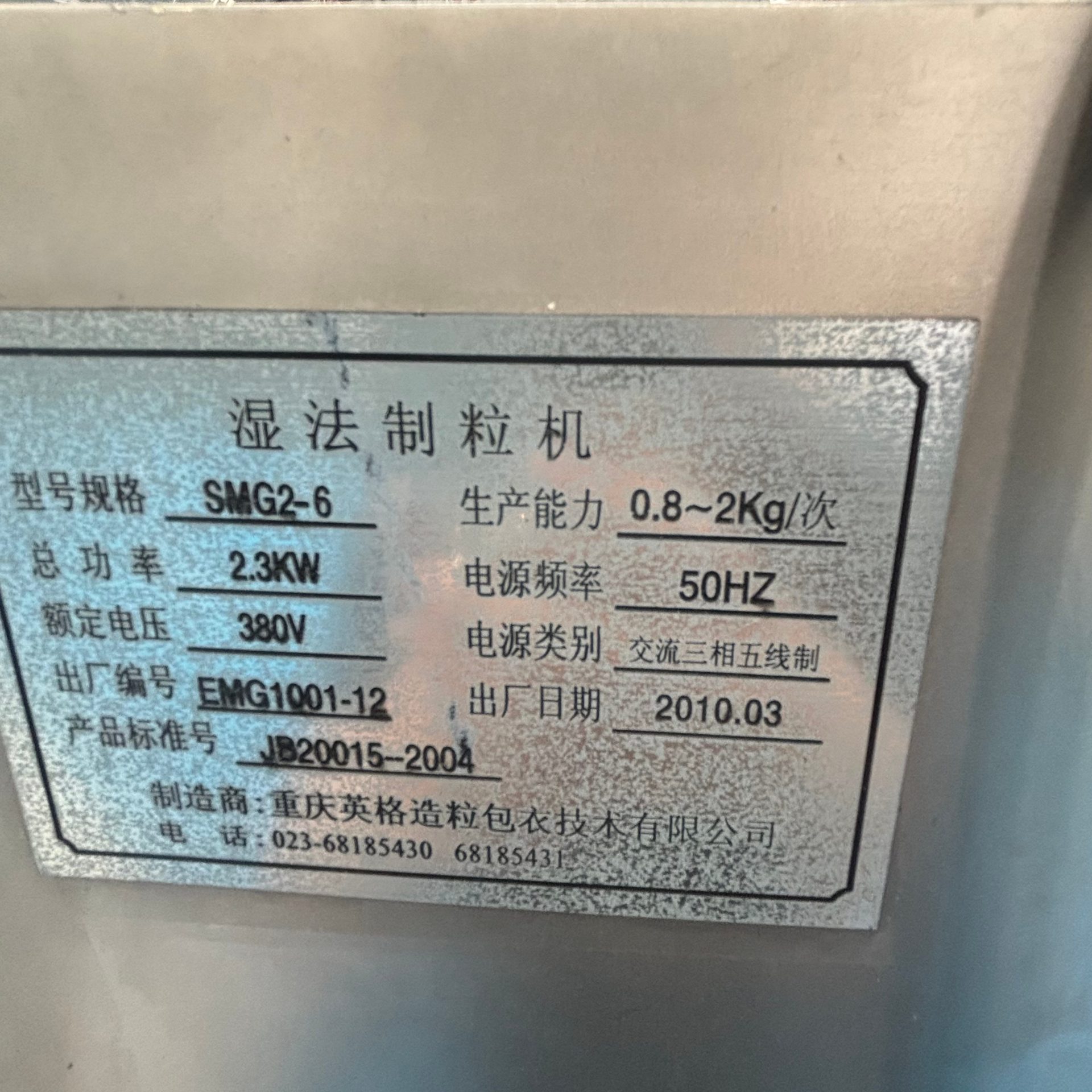 2010年产SMG2-6湿法制粒机 - 缩略图6