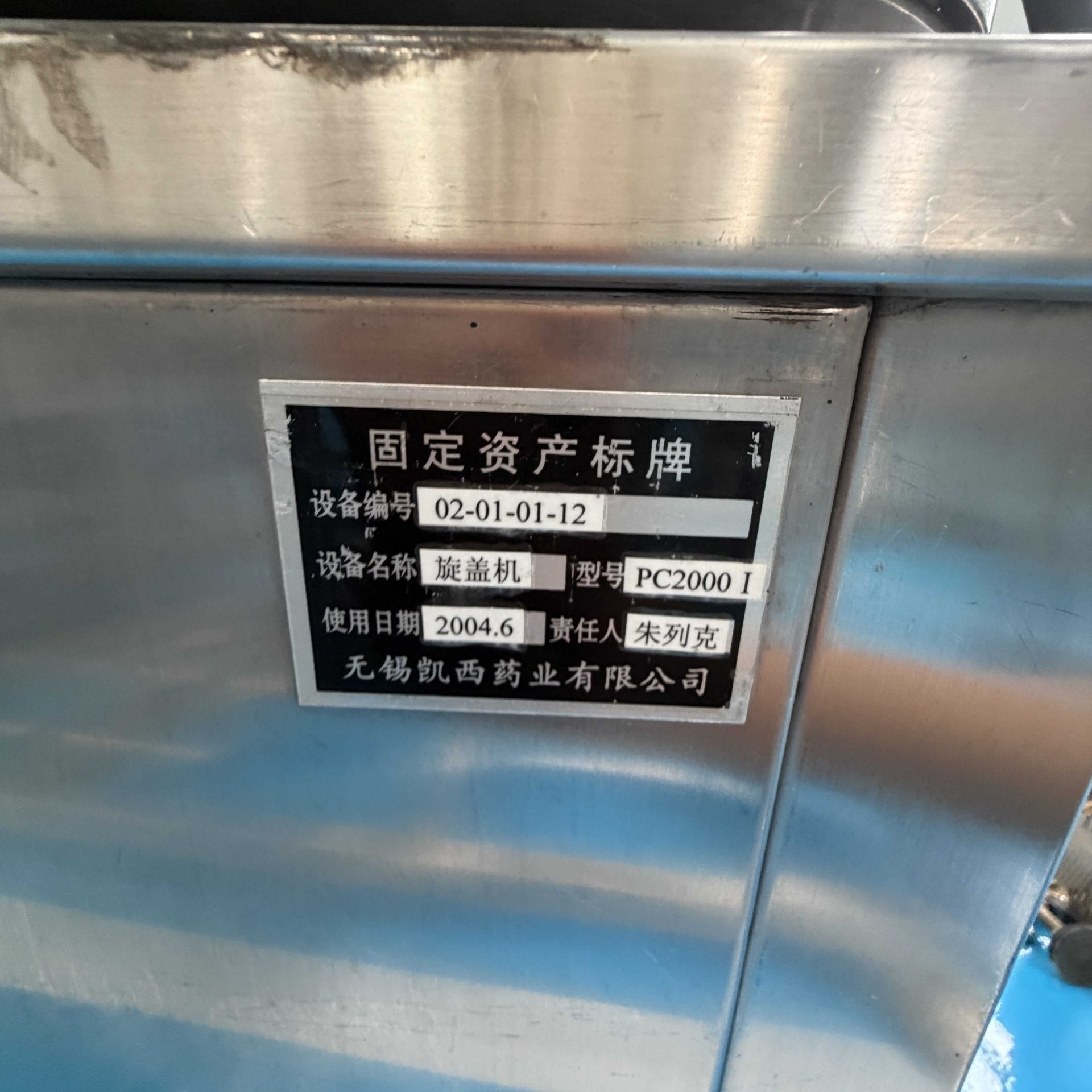PC2000旋盖机 - 缩略图6