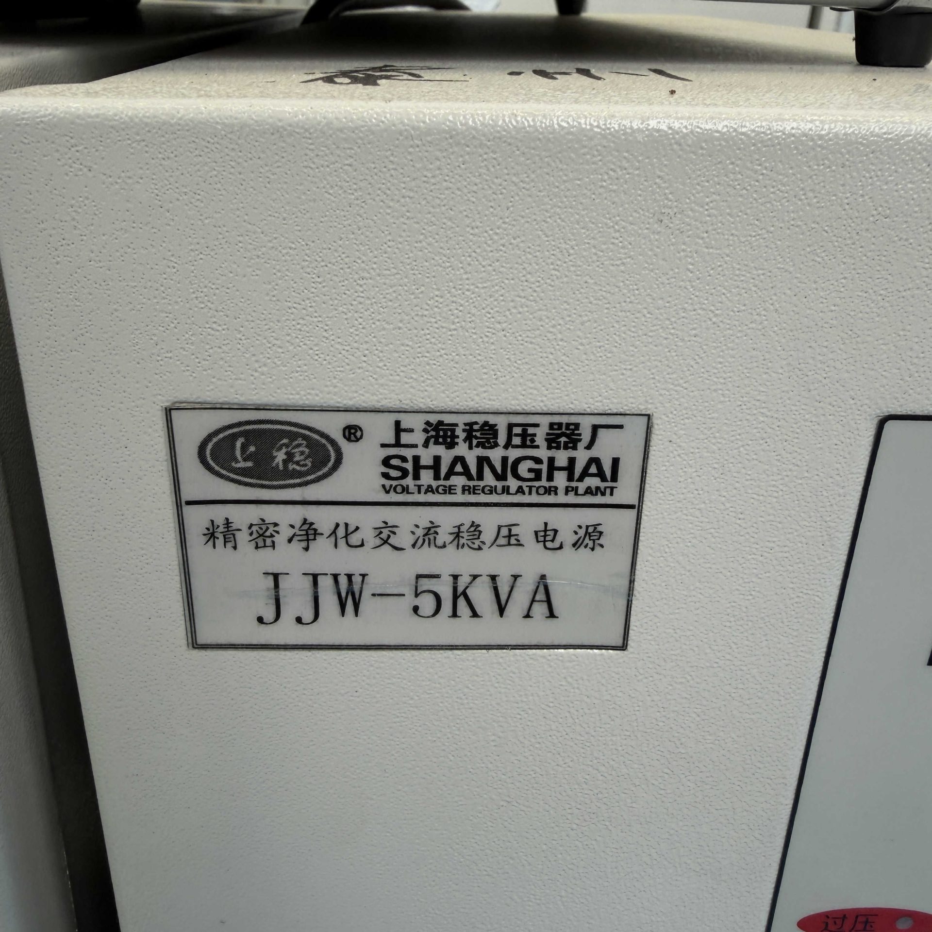 JJW-5KVA精密净化交流稳压电源 - 缩略图6