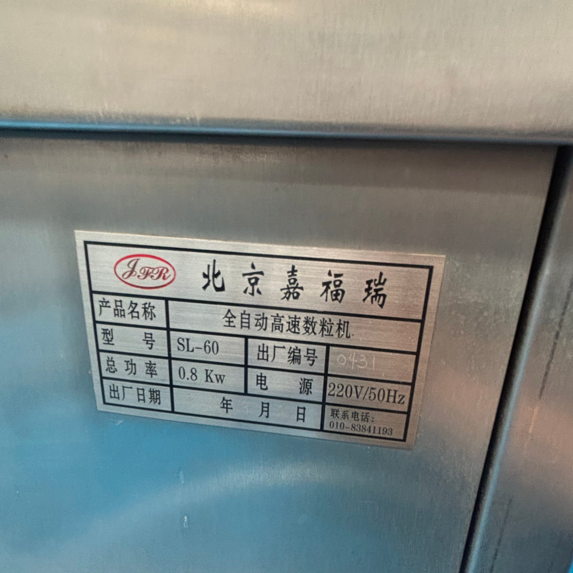 SL-60型全自动高速数粒机 - 缩略图6