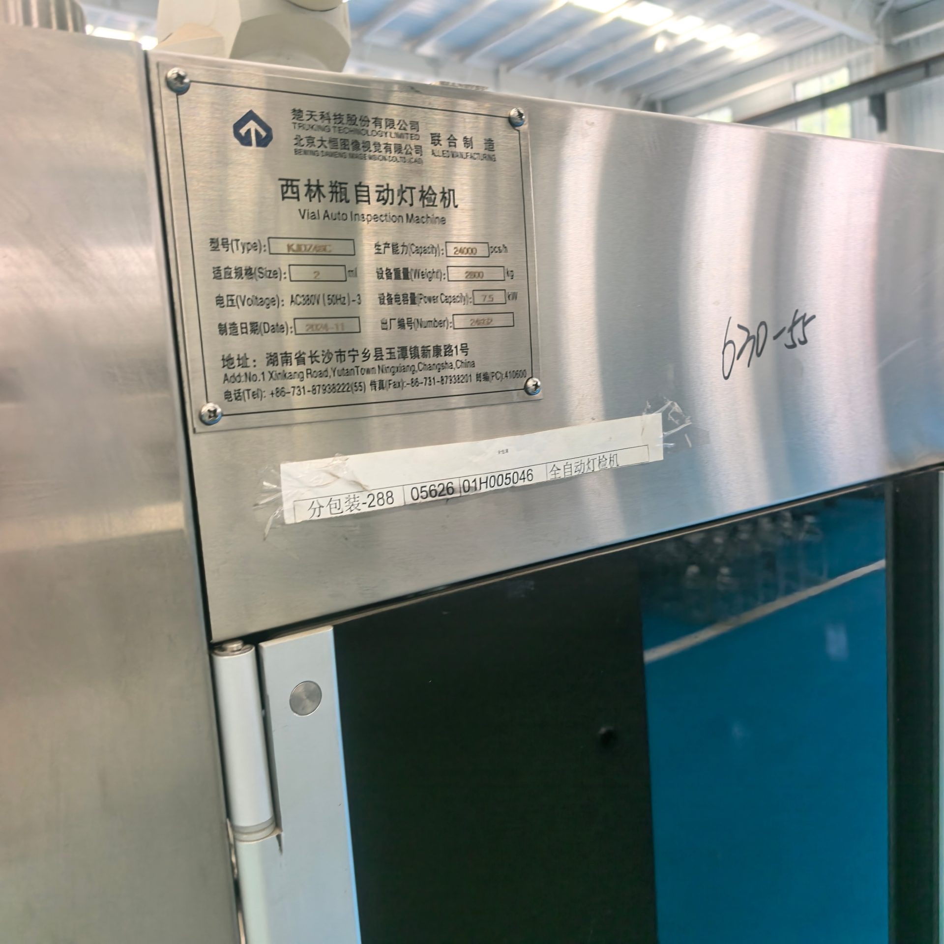 楚天西林瓶灯检机 - 缩略图6