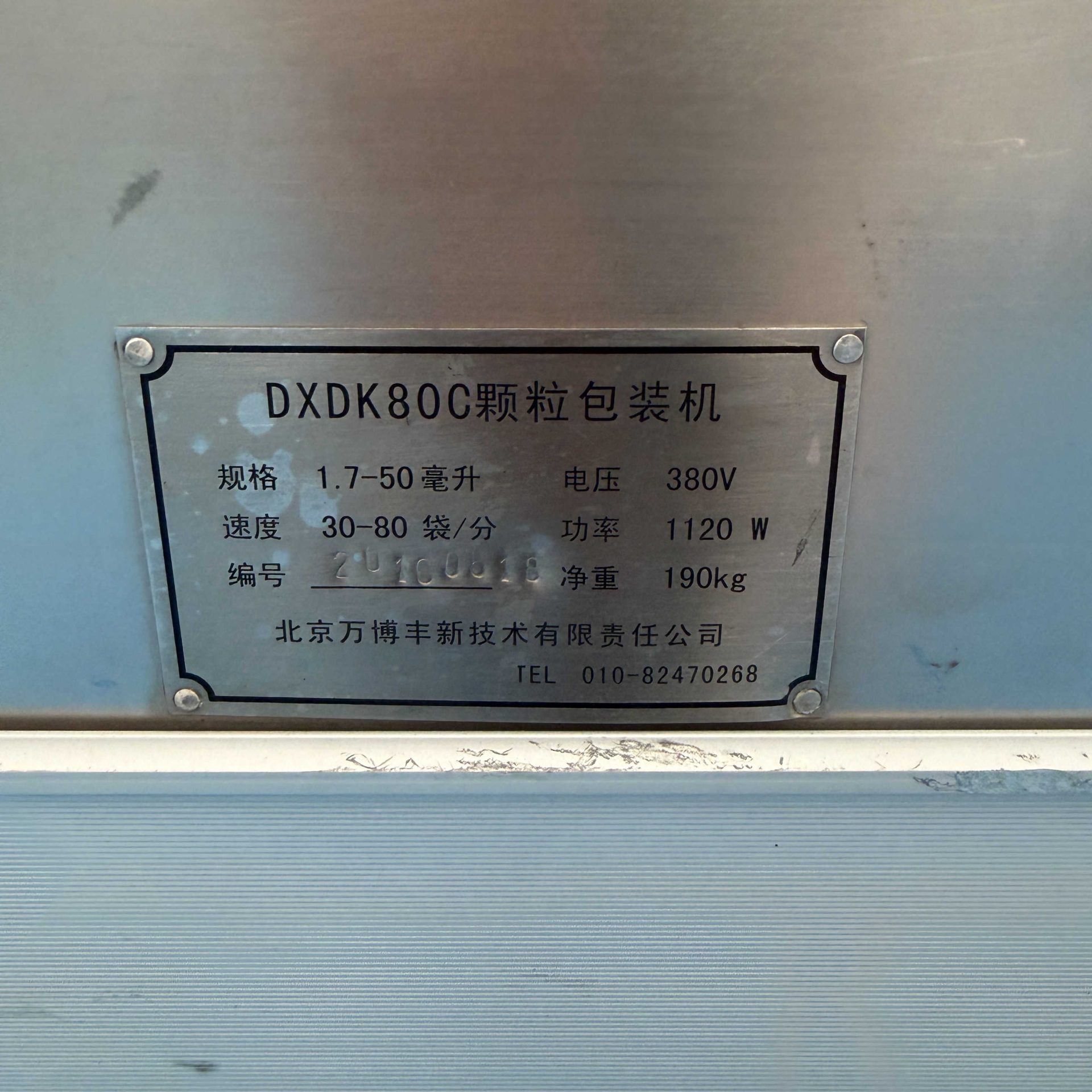 DXDK80C颗粒包装机 - 缩略图6