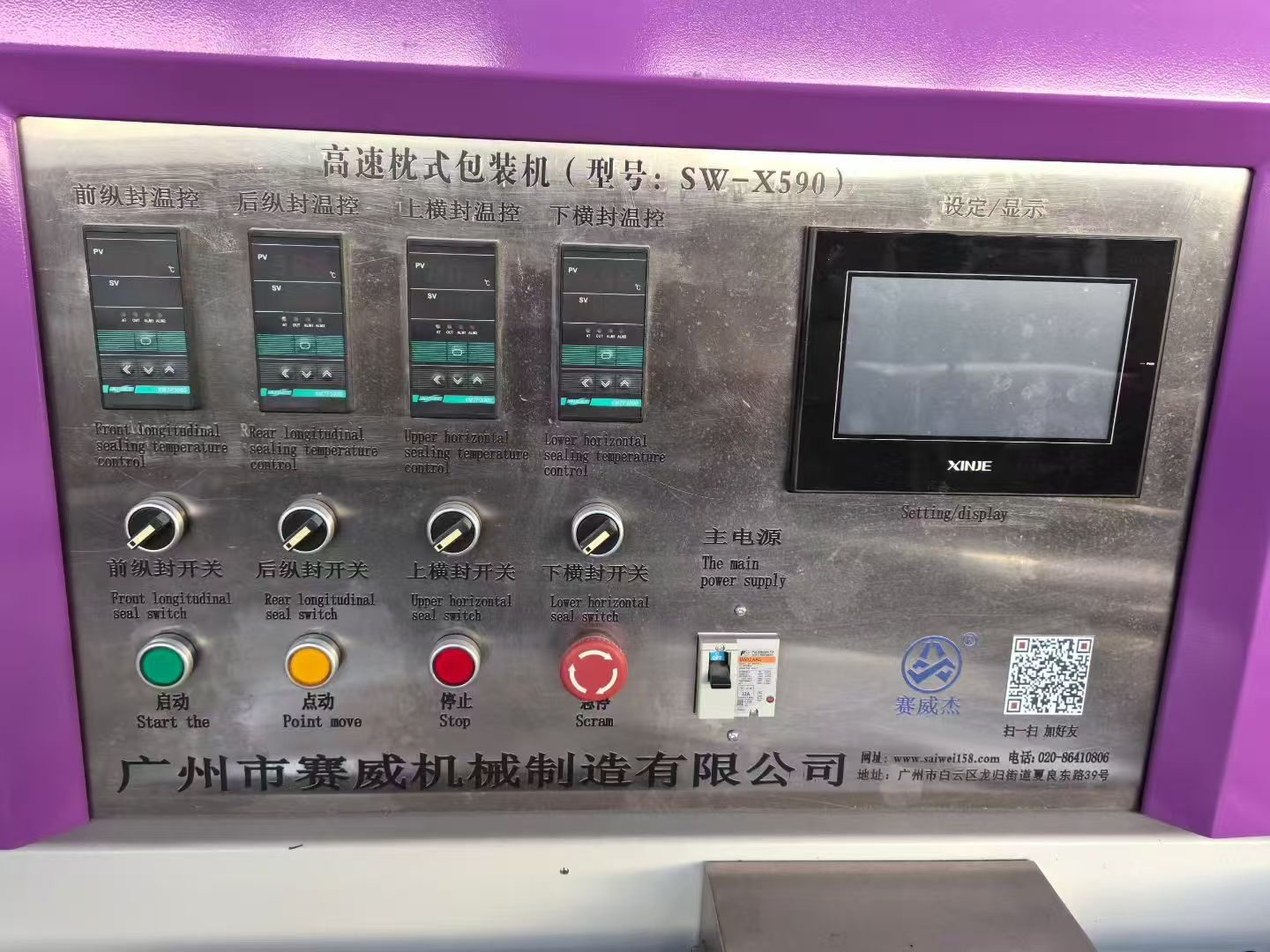 590枕式热收缩包装机 - 缩略图3