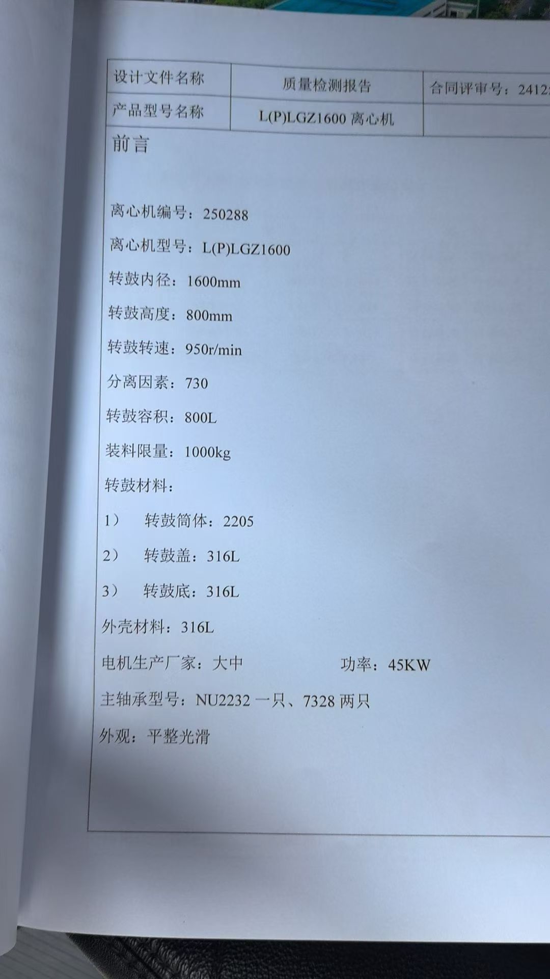 全新1600拉袋离心机