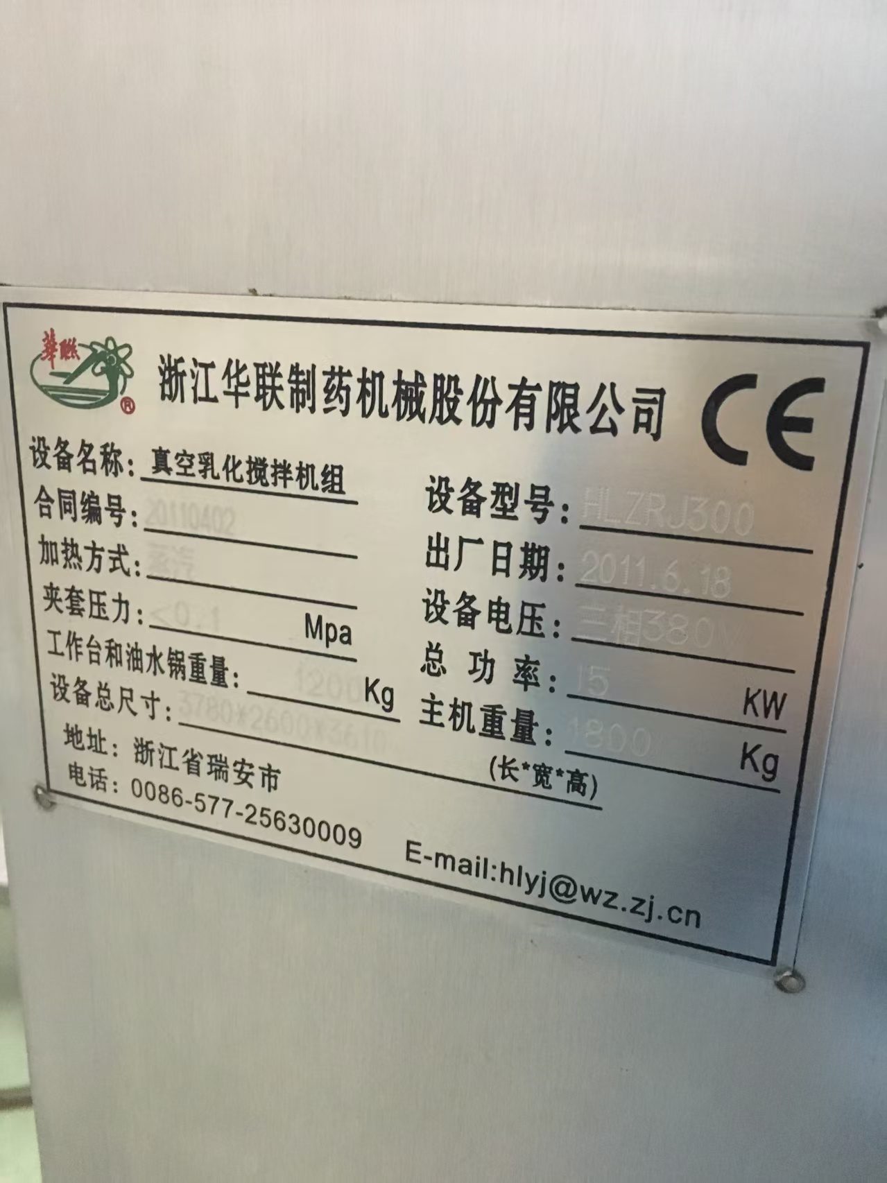 HLZRJ300乳化机 - 缩略图8