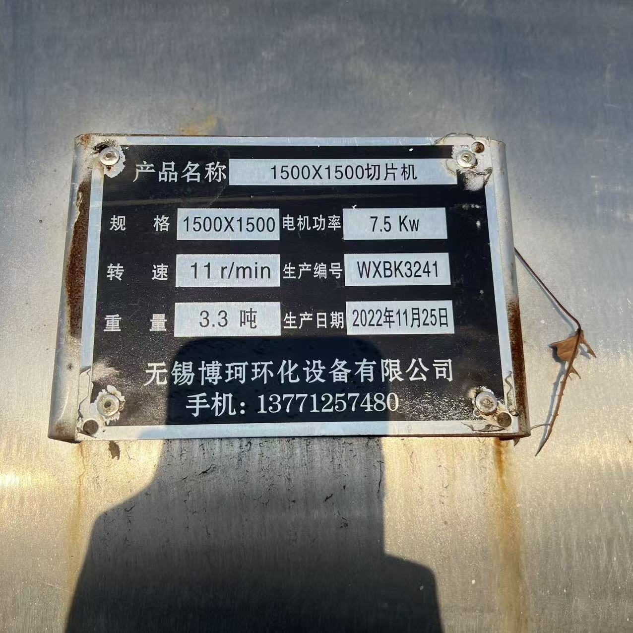 1500&times;1500滚筒切片机 - 缩略图7