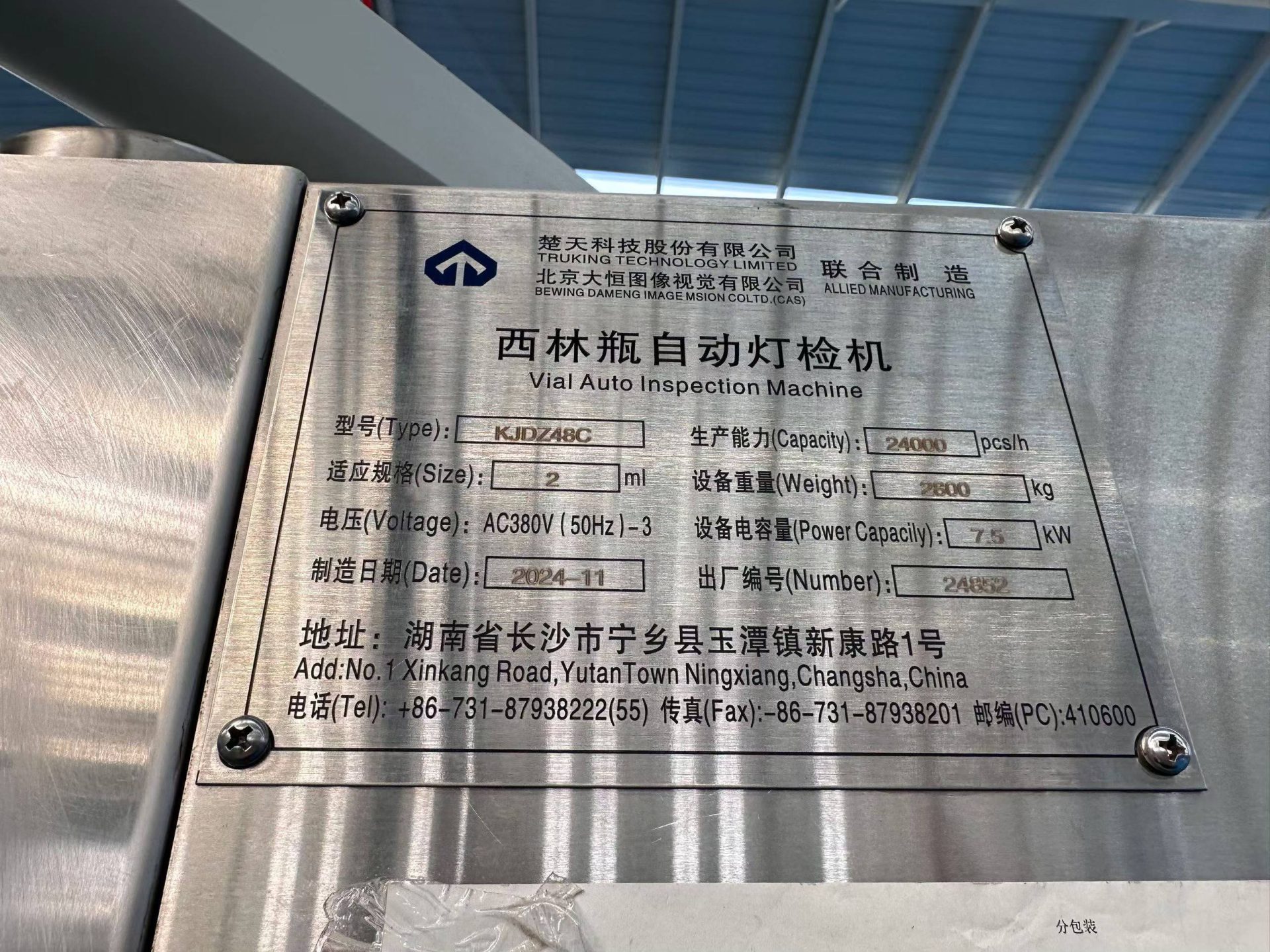 KJDZ48C西林瓶自动灯检机 - 缩略图8