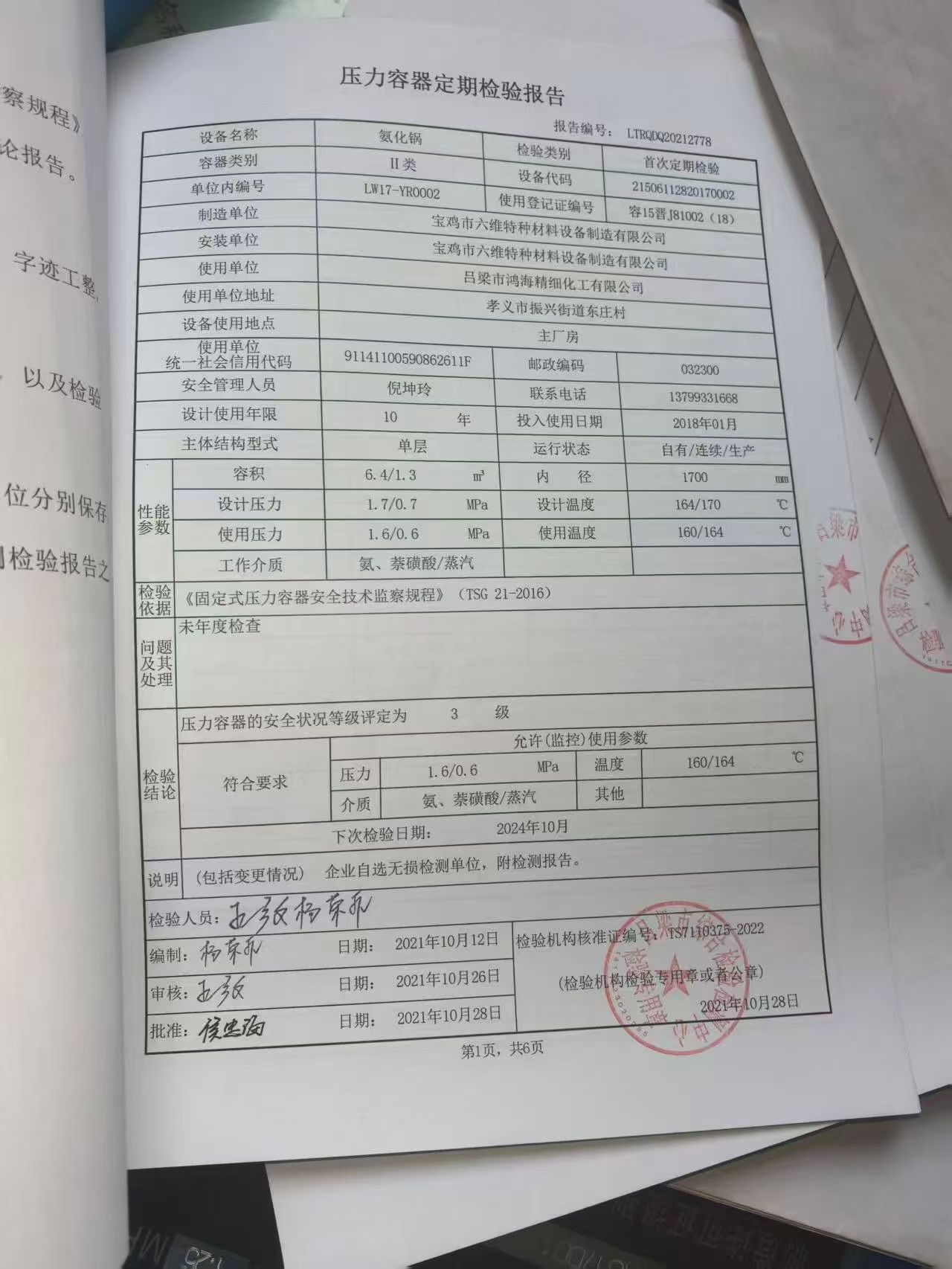 6300L钛合金反应釜 - 缩略图7