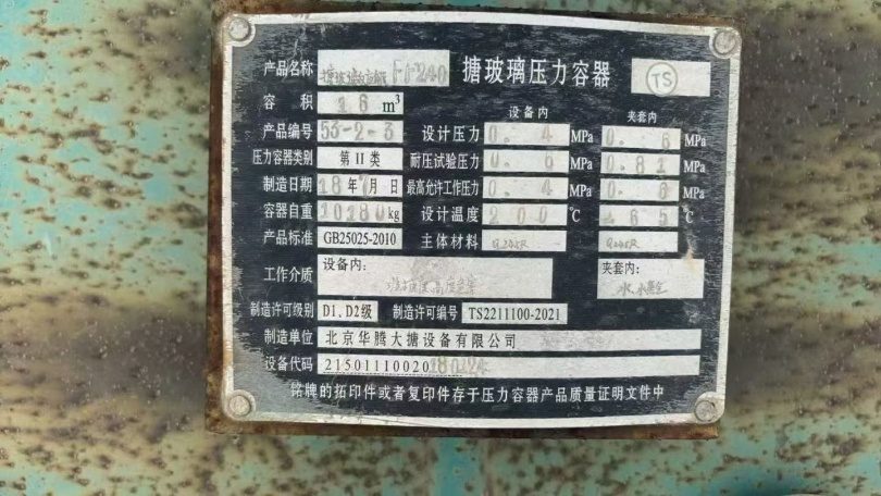 16000L搪瓷反应釜 - 缩略图5