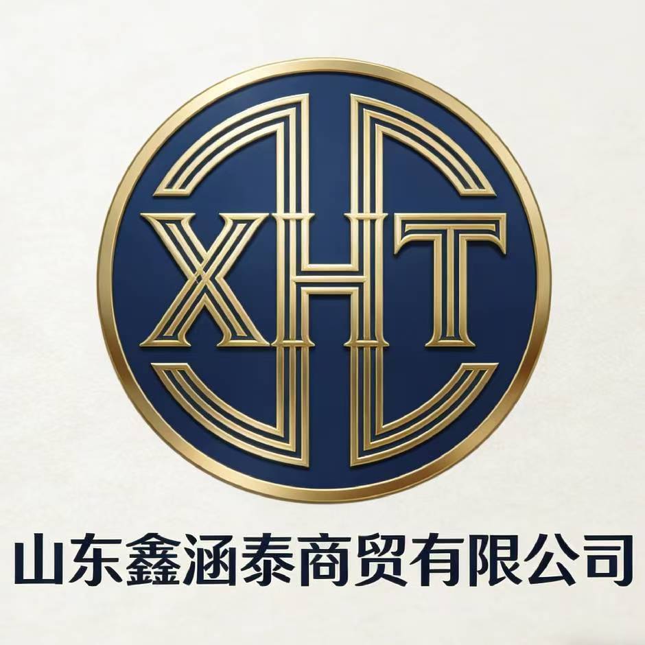 山东鑫涵泰商贸有限公司