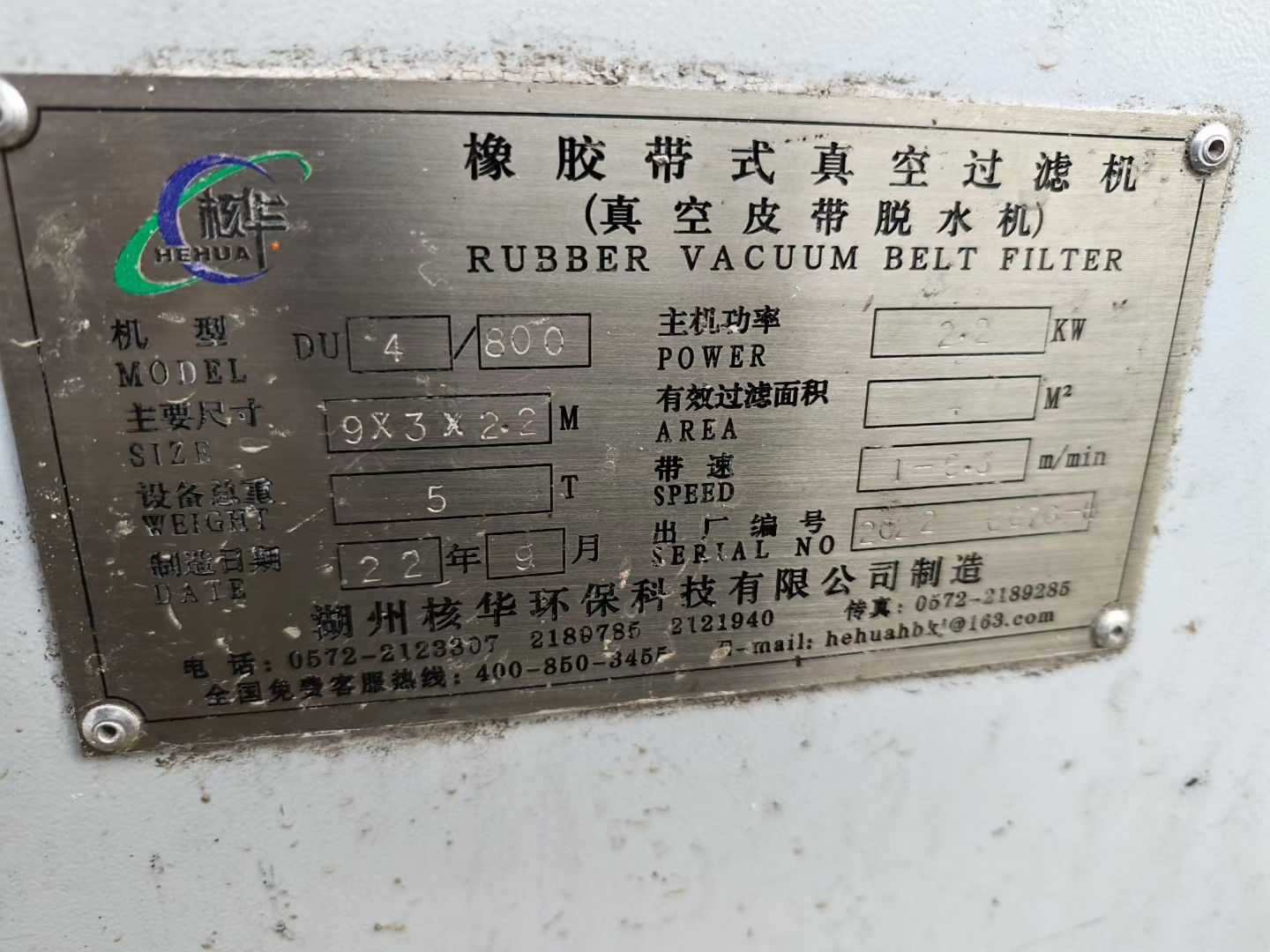 橡胶带式真空过滤机 - 缩略图6