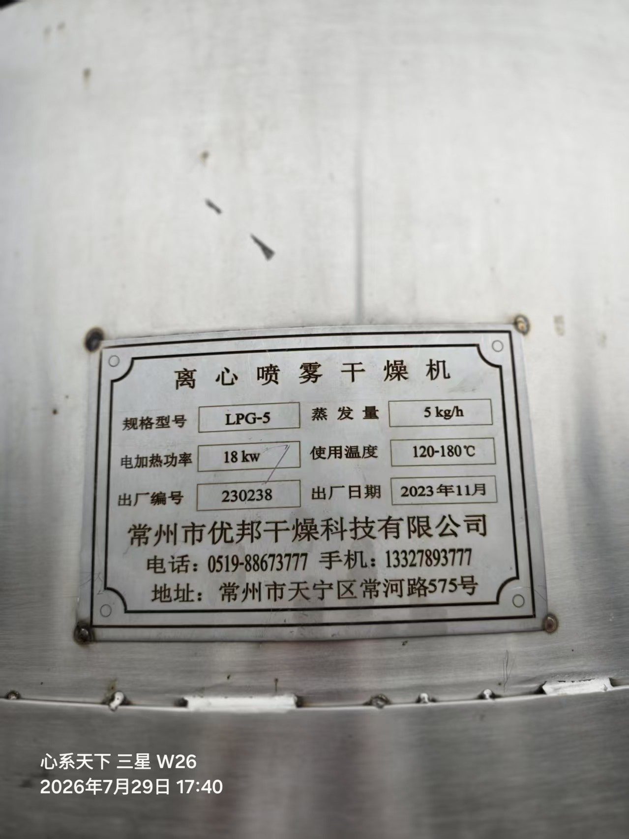 LPG-5离心喷雾干燥机 - 缩略图5