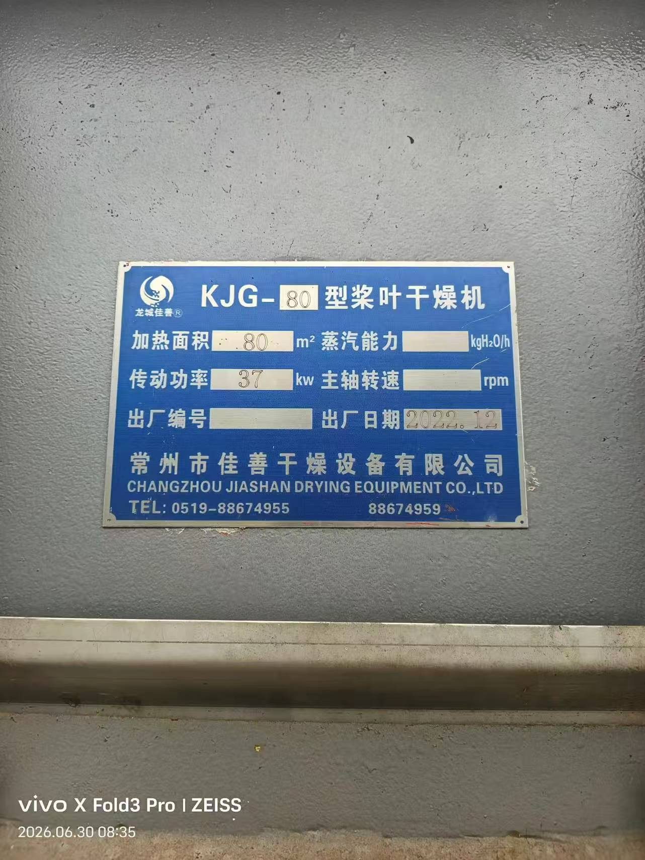 KJG-80型桨叶干燥机 - 缩略图9