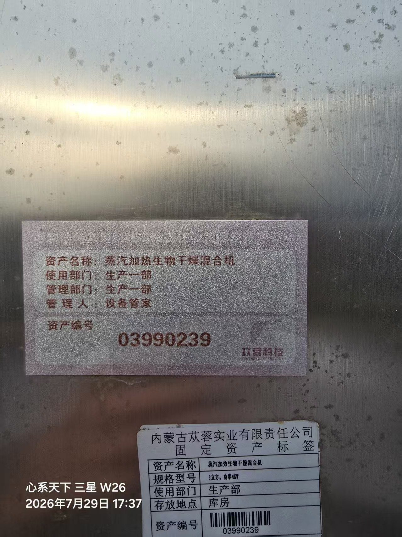 4000L不锈钢双锥干燥机 - 缩略图6