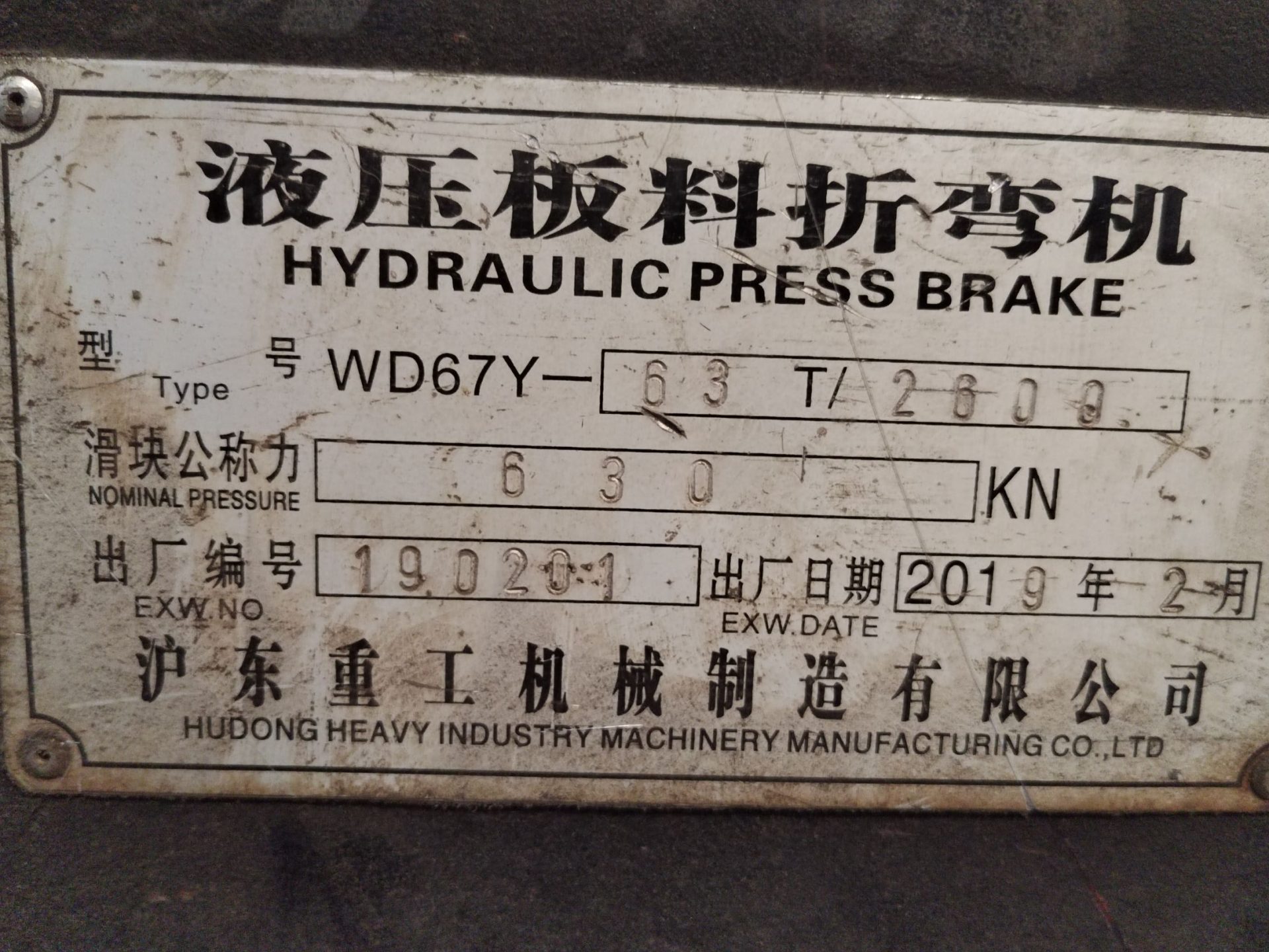 沪东重工WD67Y‑63T/2600液压折弯机，2019年出厂， - 缩略图8