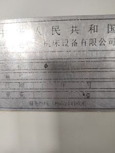 张家港贵宇CK6150B平床身数控车床2019年 - 缩略图8