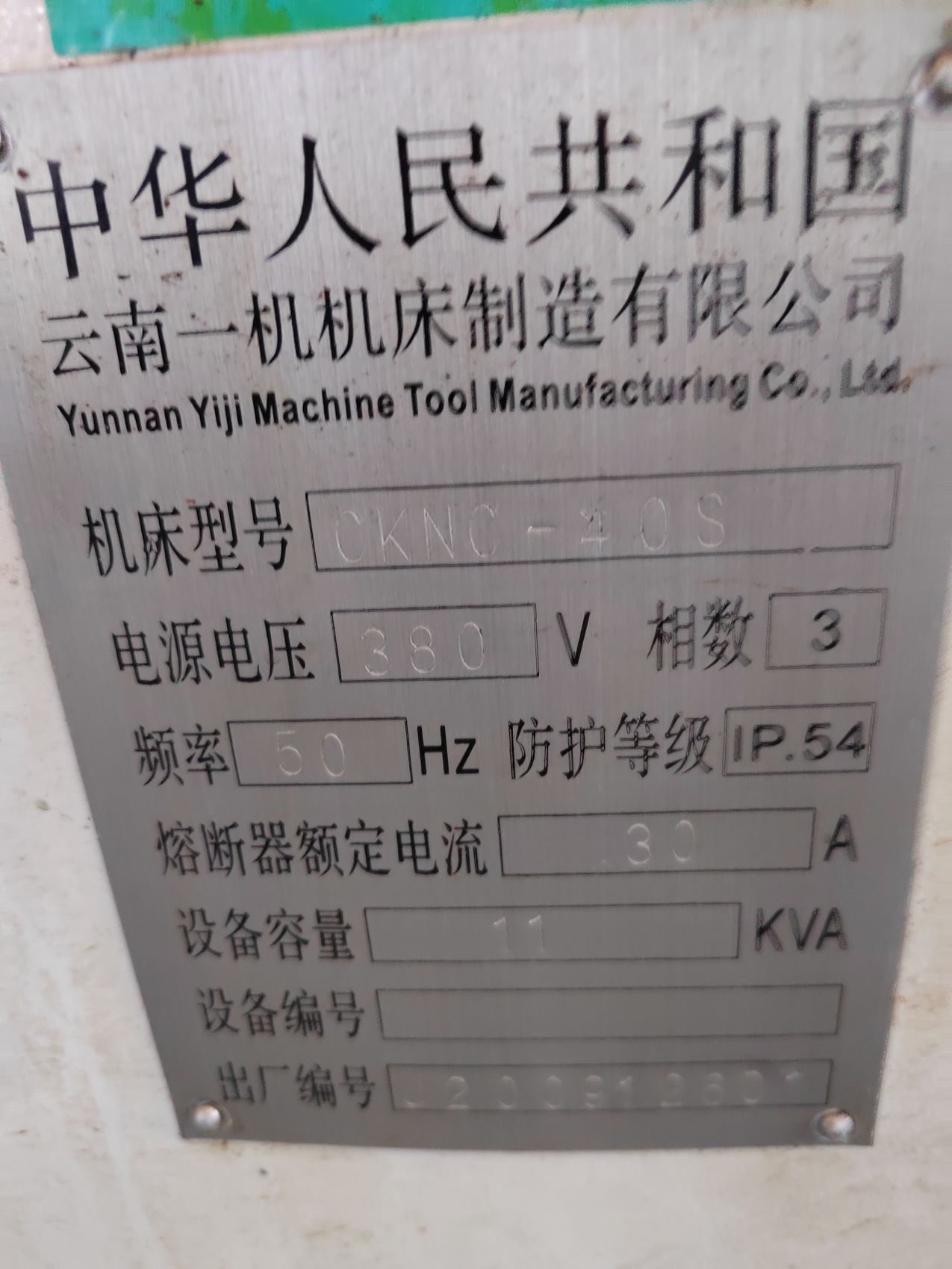 云南一机CKNC‑40S平床身数控车床 - 缩略图5