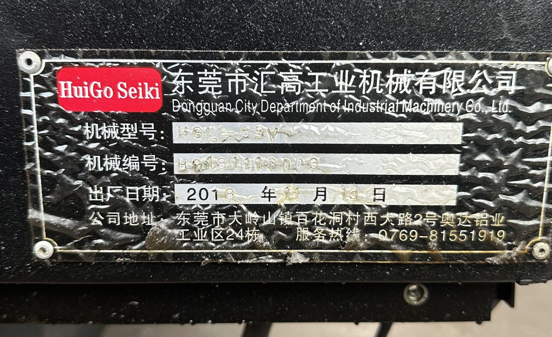 汇高HGL‑65V数控雕铣机，2018年11月出厂 - 缩略图7