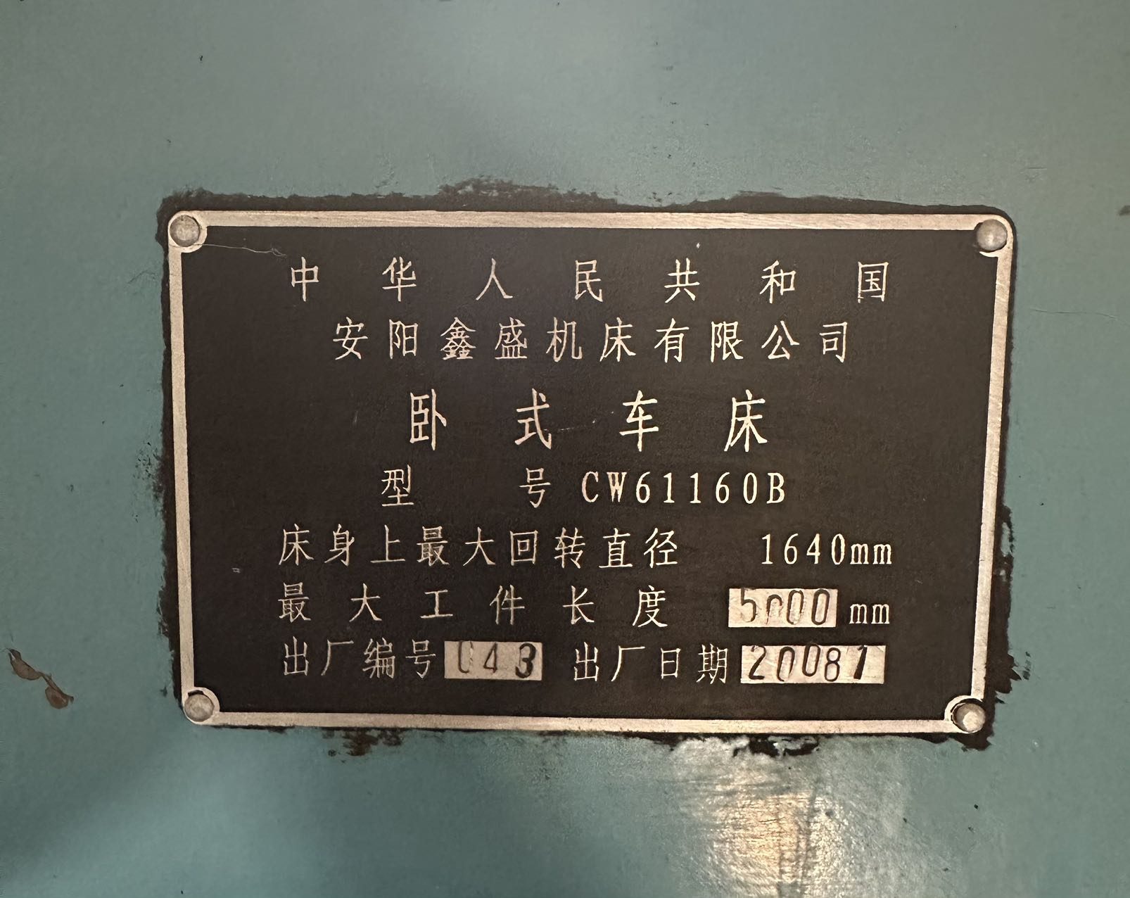 安阳鑫盛    CW61160B重型卧式普通车床 出厂日期：2008年 - 缩略图2