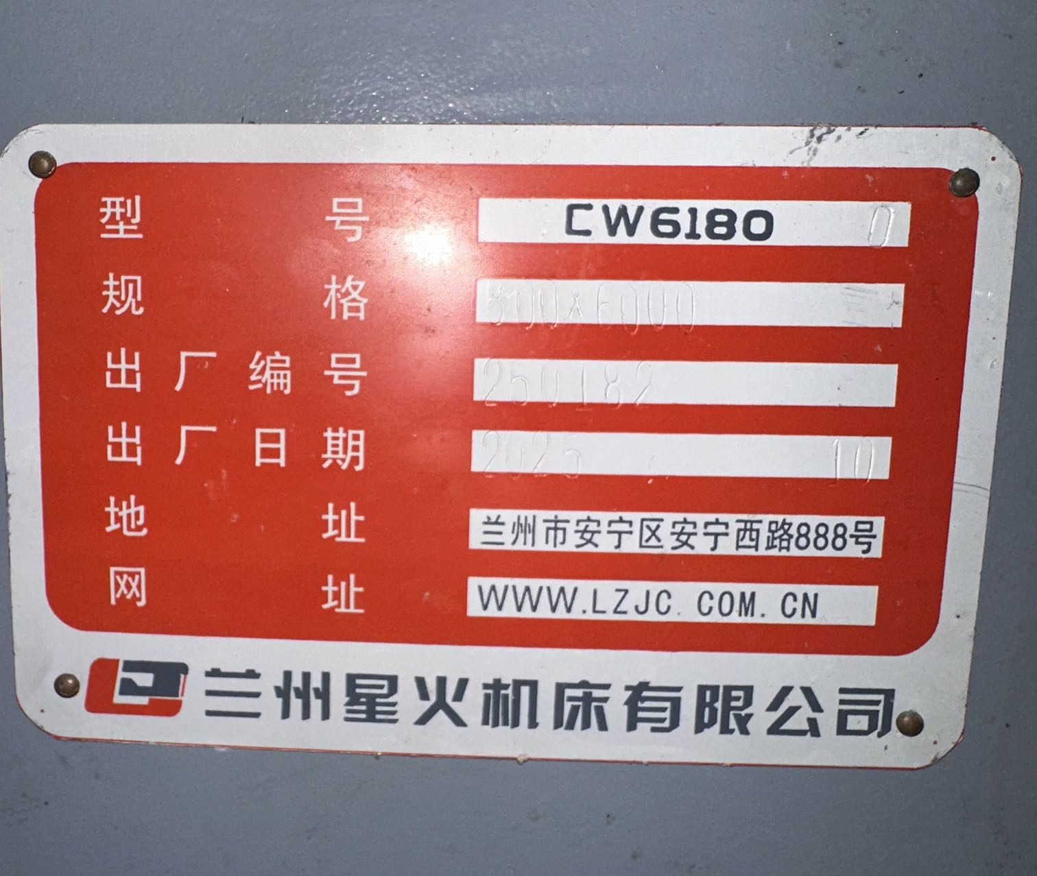 兰州星火CW6180D重型卧式普通车床出厂日期：2025年10月 - 缩略图5