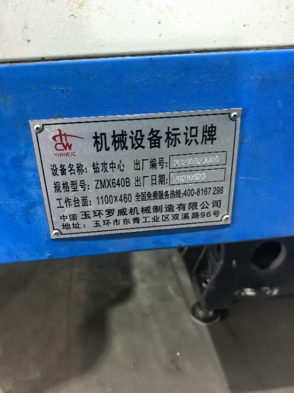 罗威ZMX640B钻攻中心，2021年5月出厂 - 缩略图8