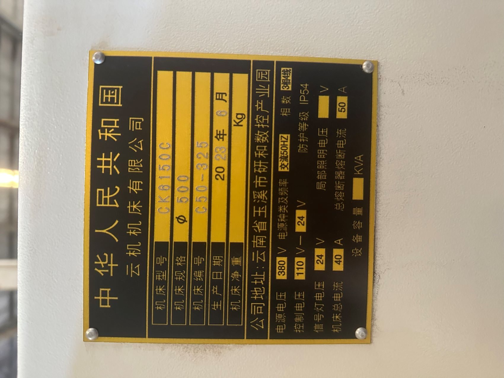 云南云机CK6150C‑2000数控车床，2023年出厂 - 缩略图4