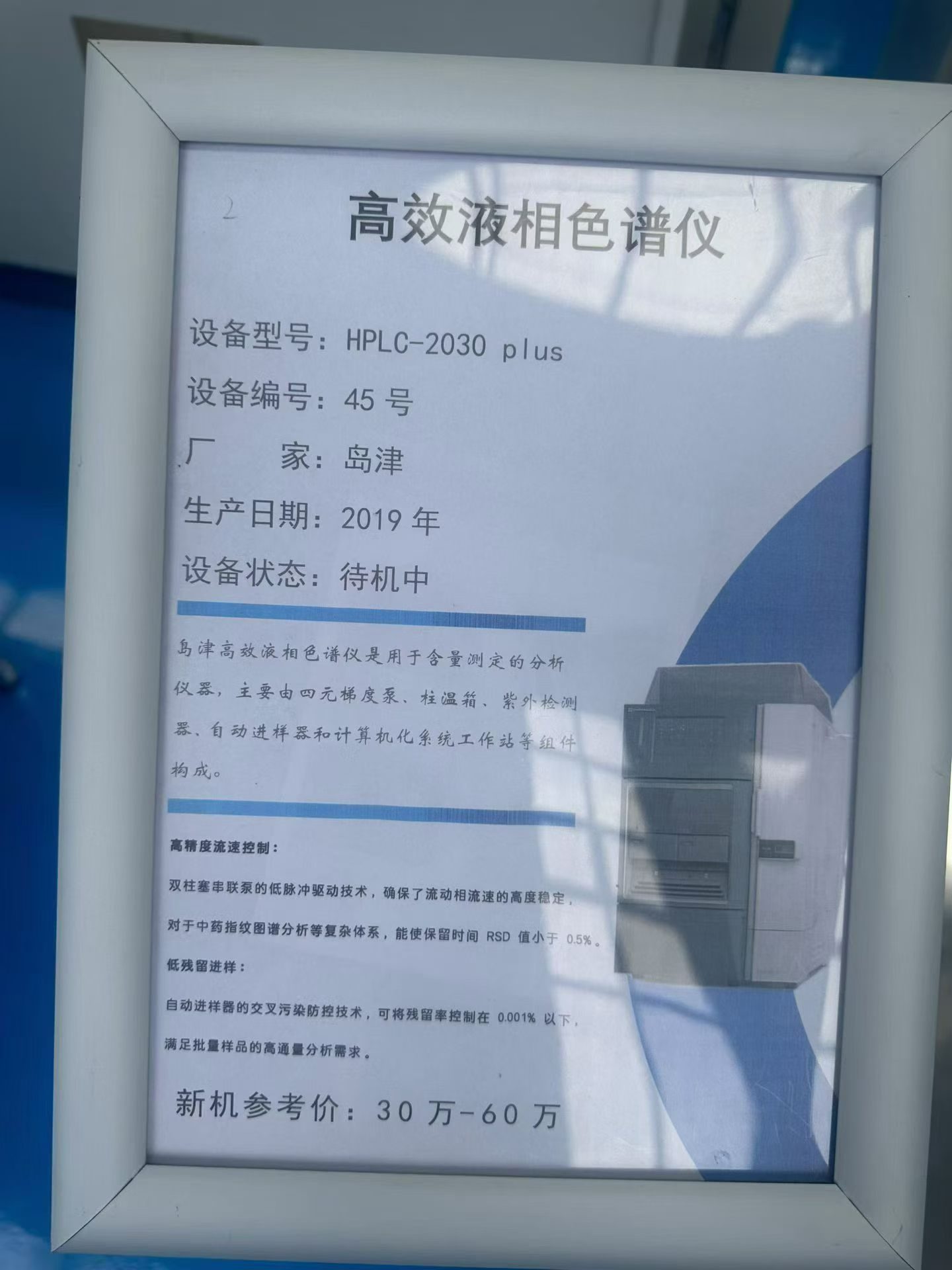101台岛津液相色谱仪 - 缩略图4