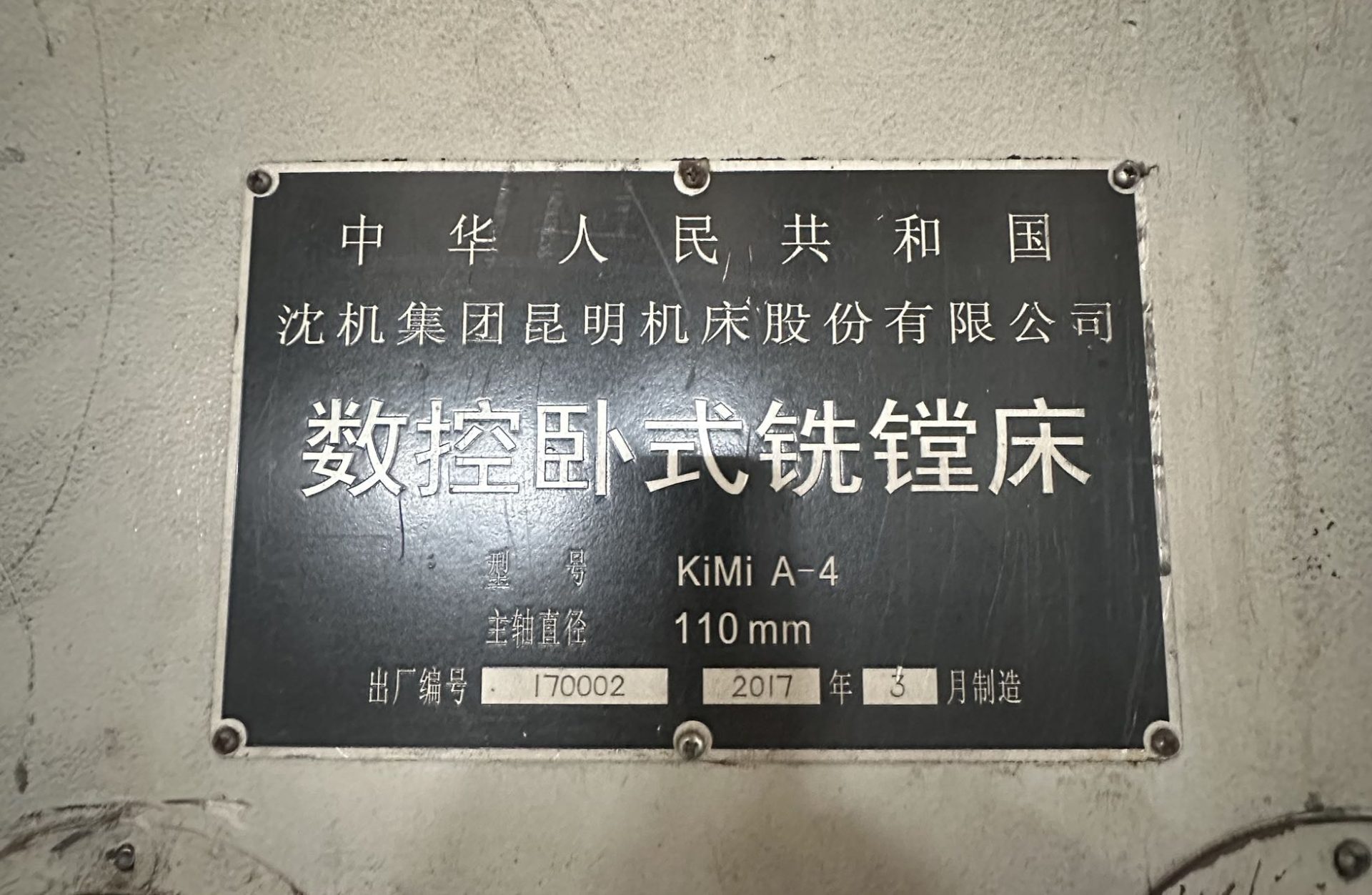 沈机昆明KiMi A‑4数控卧式铣镗床，2017年出厂 - 缩略图2