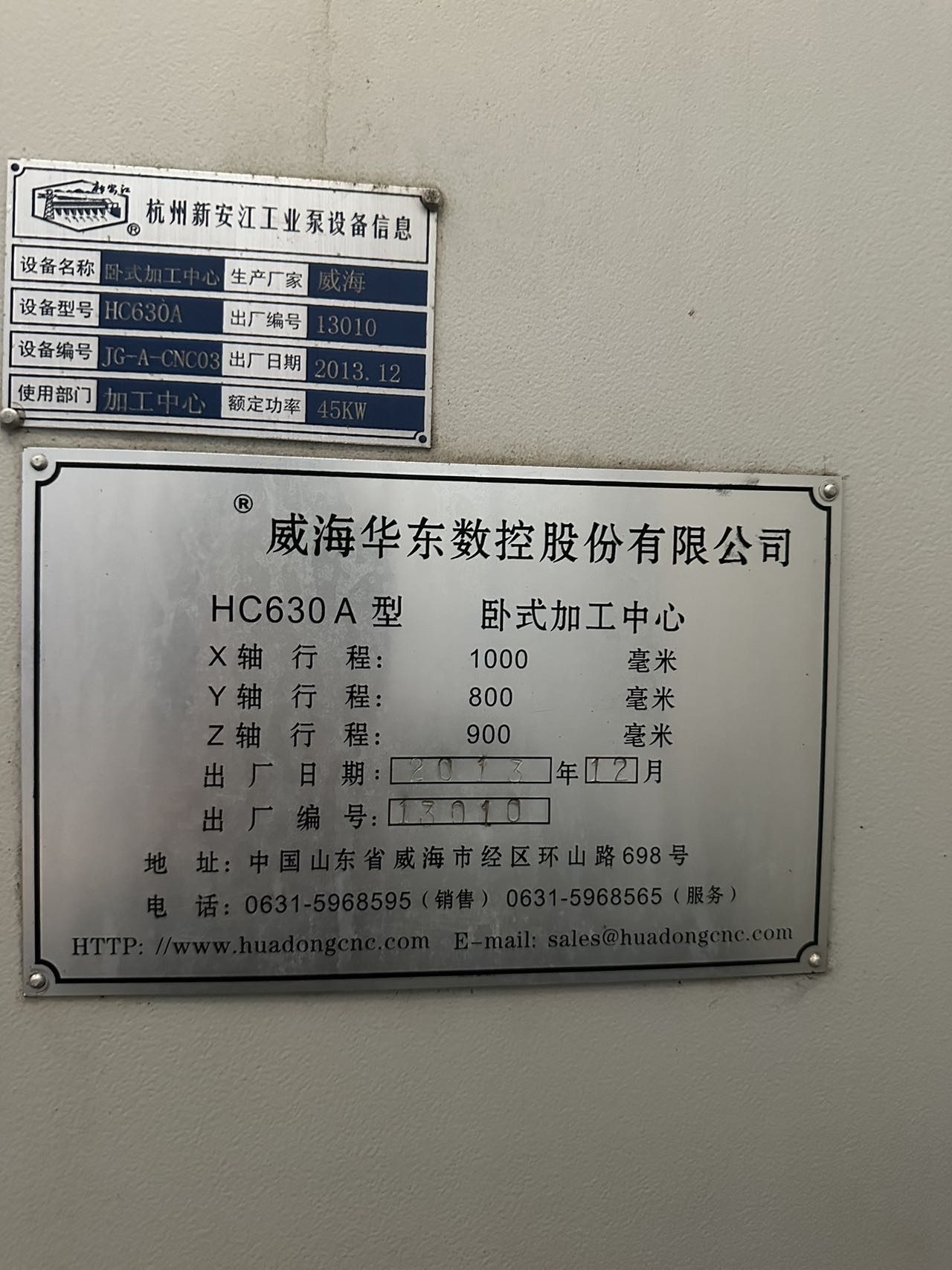 威海华东HC630A卧式加工中心2013年出厂 - 缩略图3
