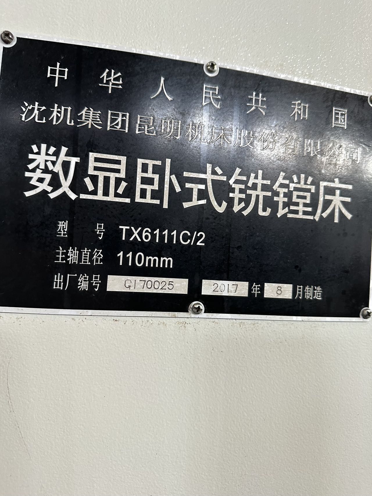 沈机昆明TX6111C/2数显卧式铣镗床，2017年出厂 - 缩略图4