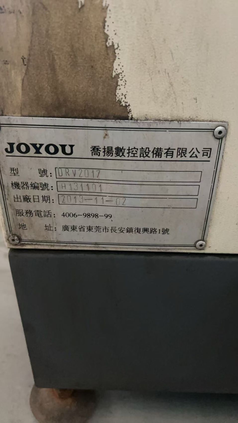 乔扬JOYOU DRV2017数控龙门门加工中心，2013年11 - 缩略图4